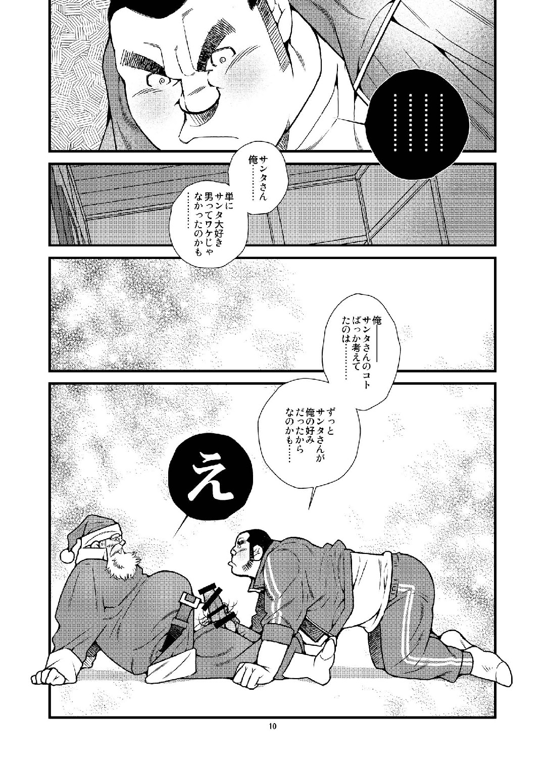 Manatsu ni Santa ga Yattekita - Santa Claus in Summer page 11 full