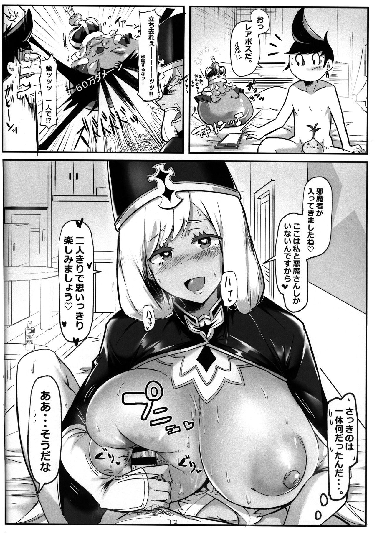 Oppai Kaihou Maat page 12 full