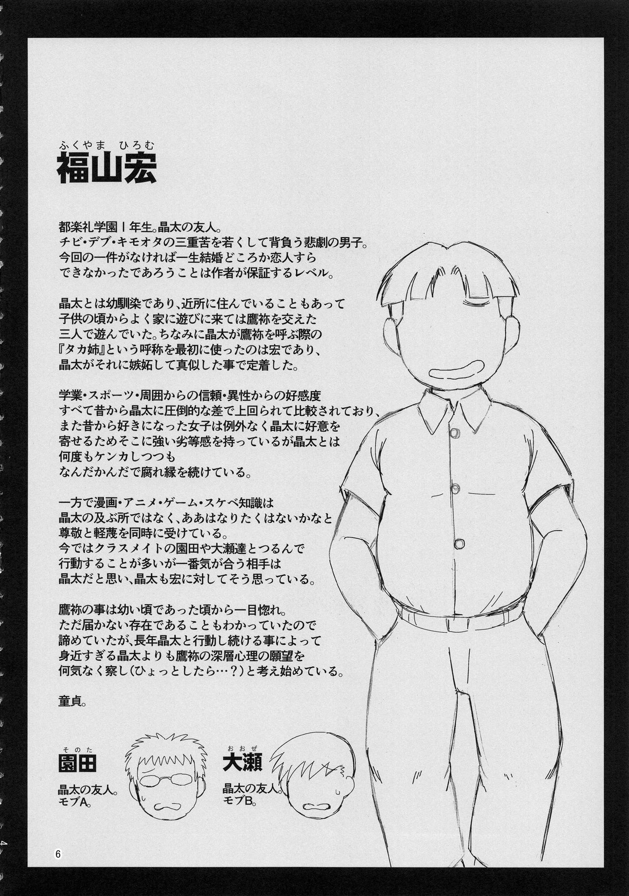Anetorare ~Boku no Daisuki na Onee-chan ga Aitsu ni Ubawareta Hanashi~ page 5 full