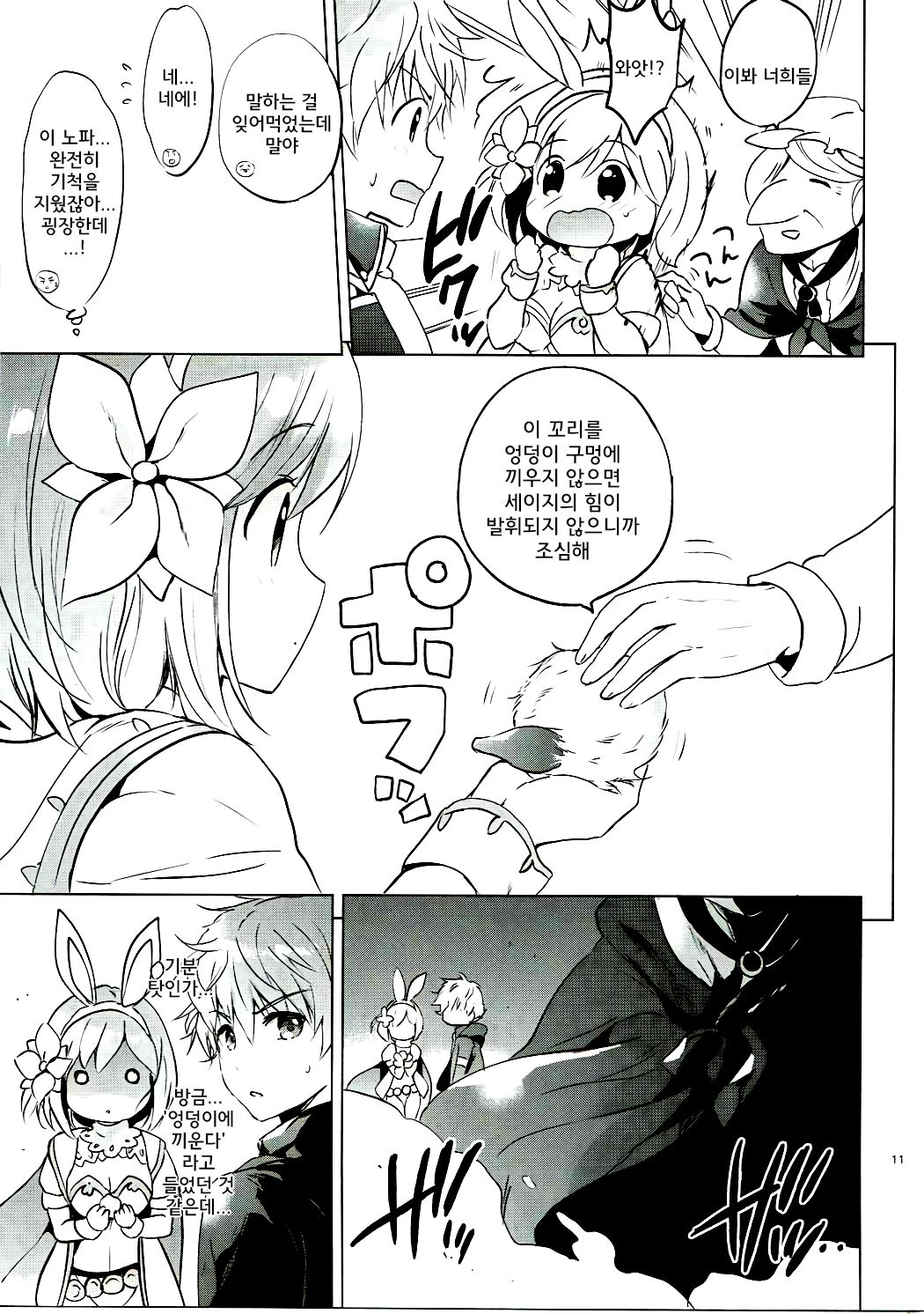 Djeeta-chan no Renai Battle na Hibi ep. 2.5 | 지타의 연애 배틀 일상 ep. 2.5 page 11 full