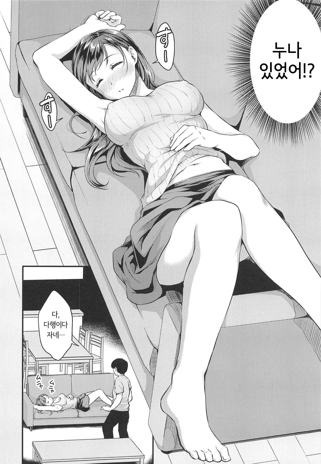 Nitta-san no Iru Ie | 닛타 양이 있는 집 page 7 full