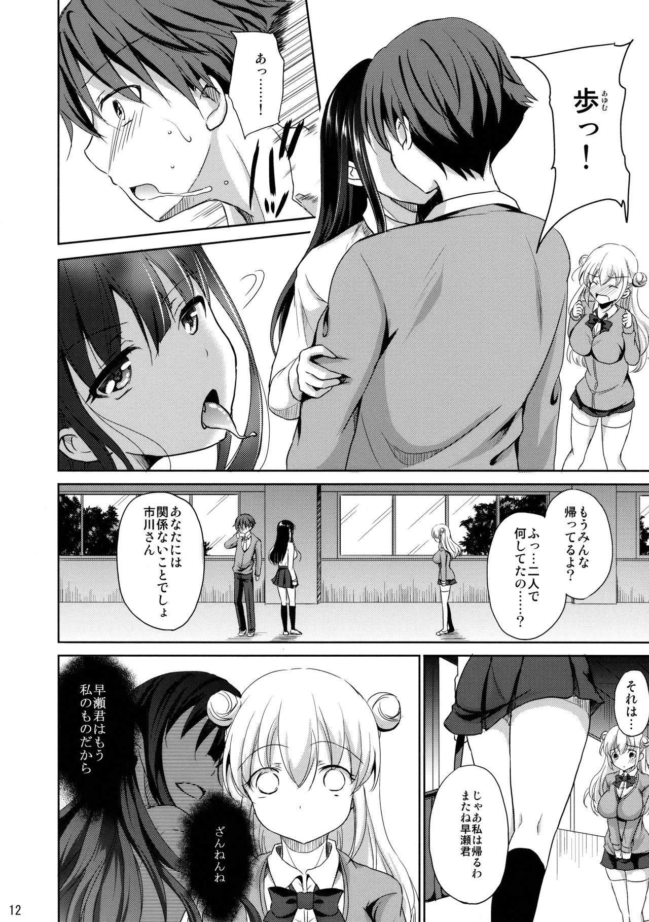 Sore wa Zankoku na Akuma no Mitsu page 11 full