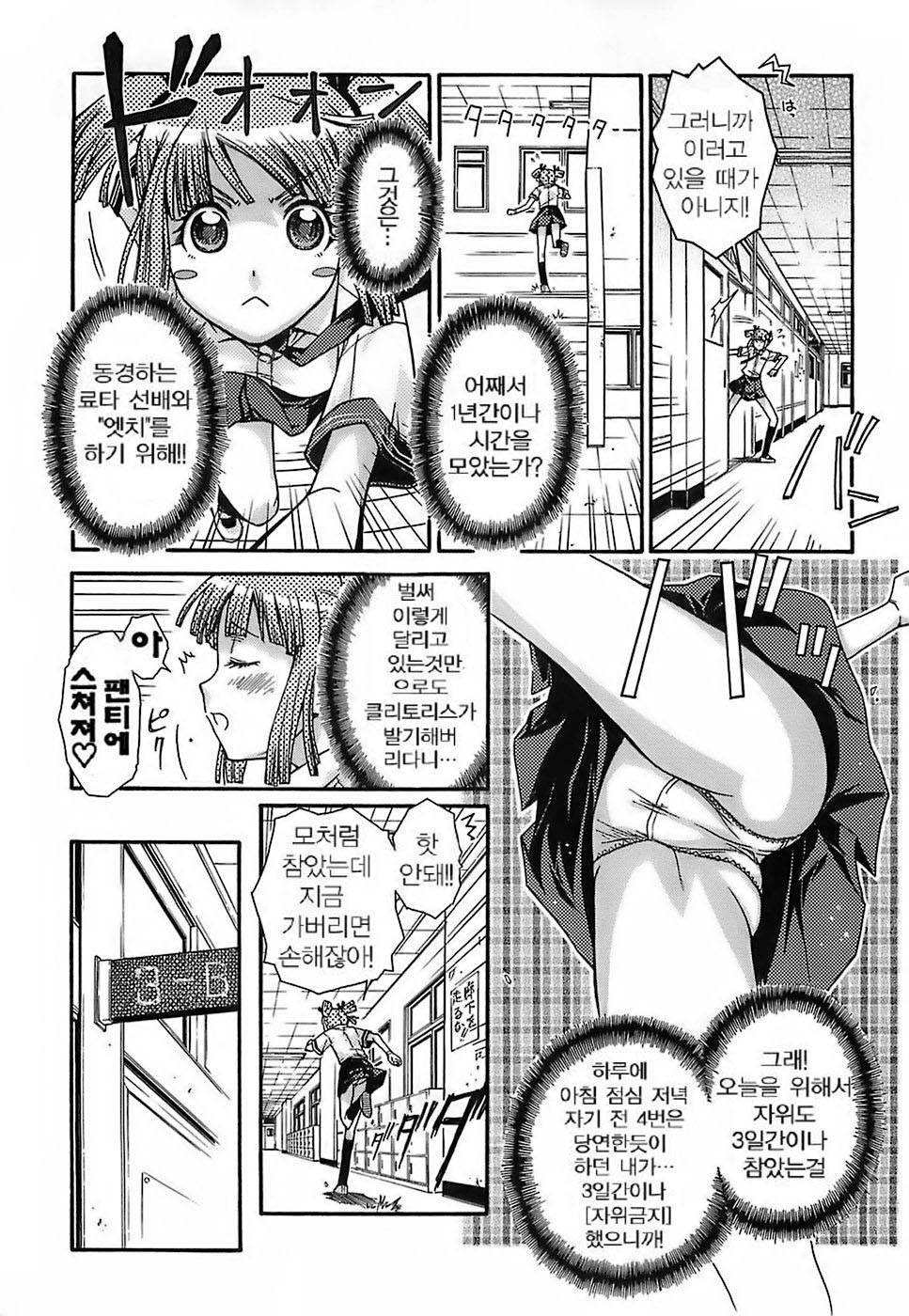 Kekkou Suki Kamo | 꽤 좋을지도♡ page 11 full