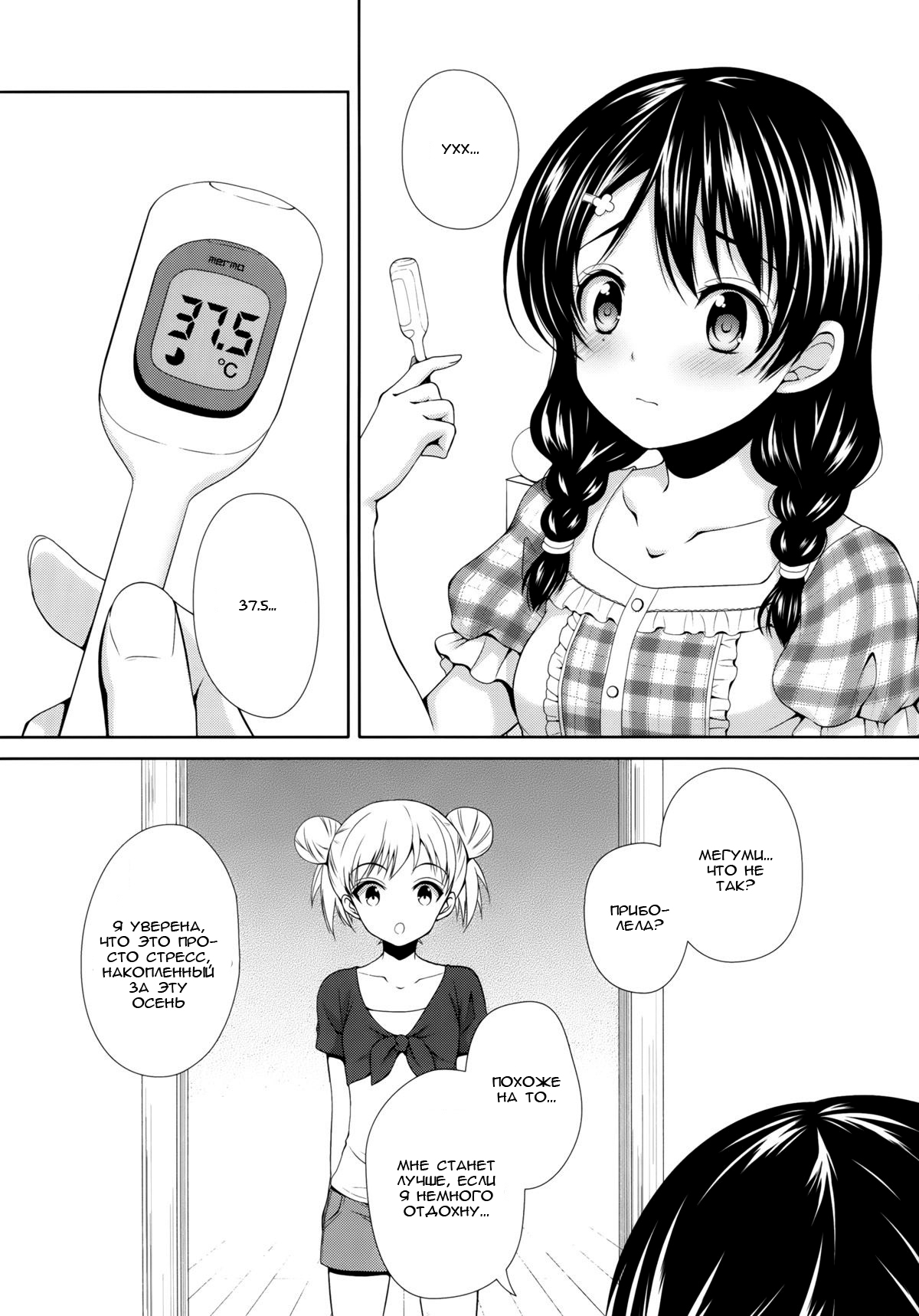 Tadokoro-chan Shintai Kensa | Тадокоро чан и медосмотр page 3 full