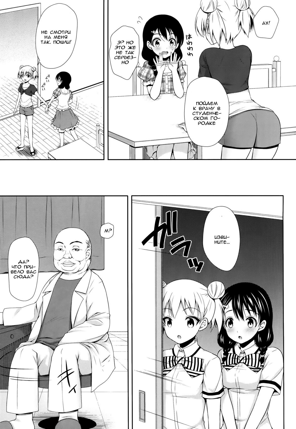 Tadokoro-chan Shintai Kensa | Тадокоро чан и медосмотр page 5 full