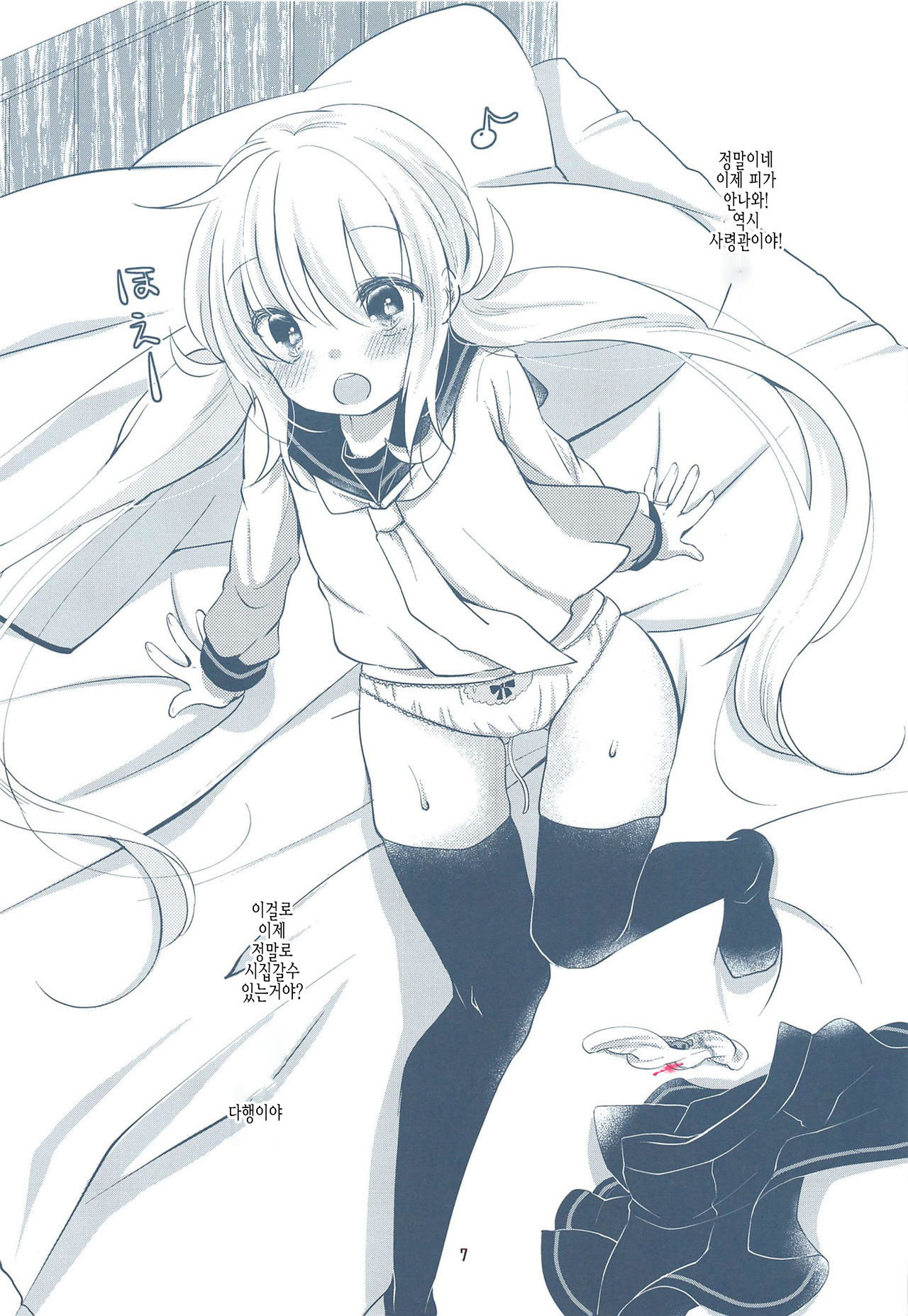 Ore no Kuchikukan Yome ni Shochou Kitaa! page 7 full