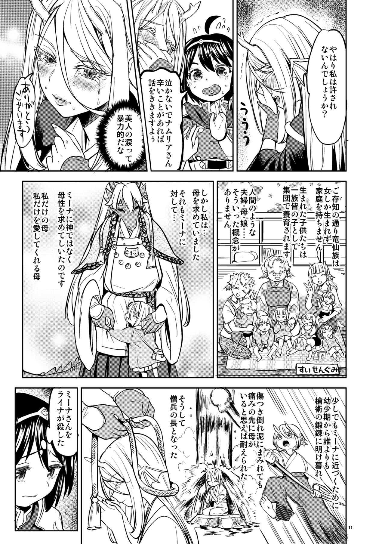 Onna Yuusha ni Tensei Shitara Mazoku no Tsuma ga 5-nin mo Irurashii 2 page 12 full