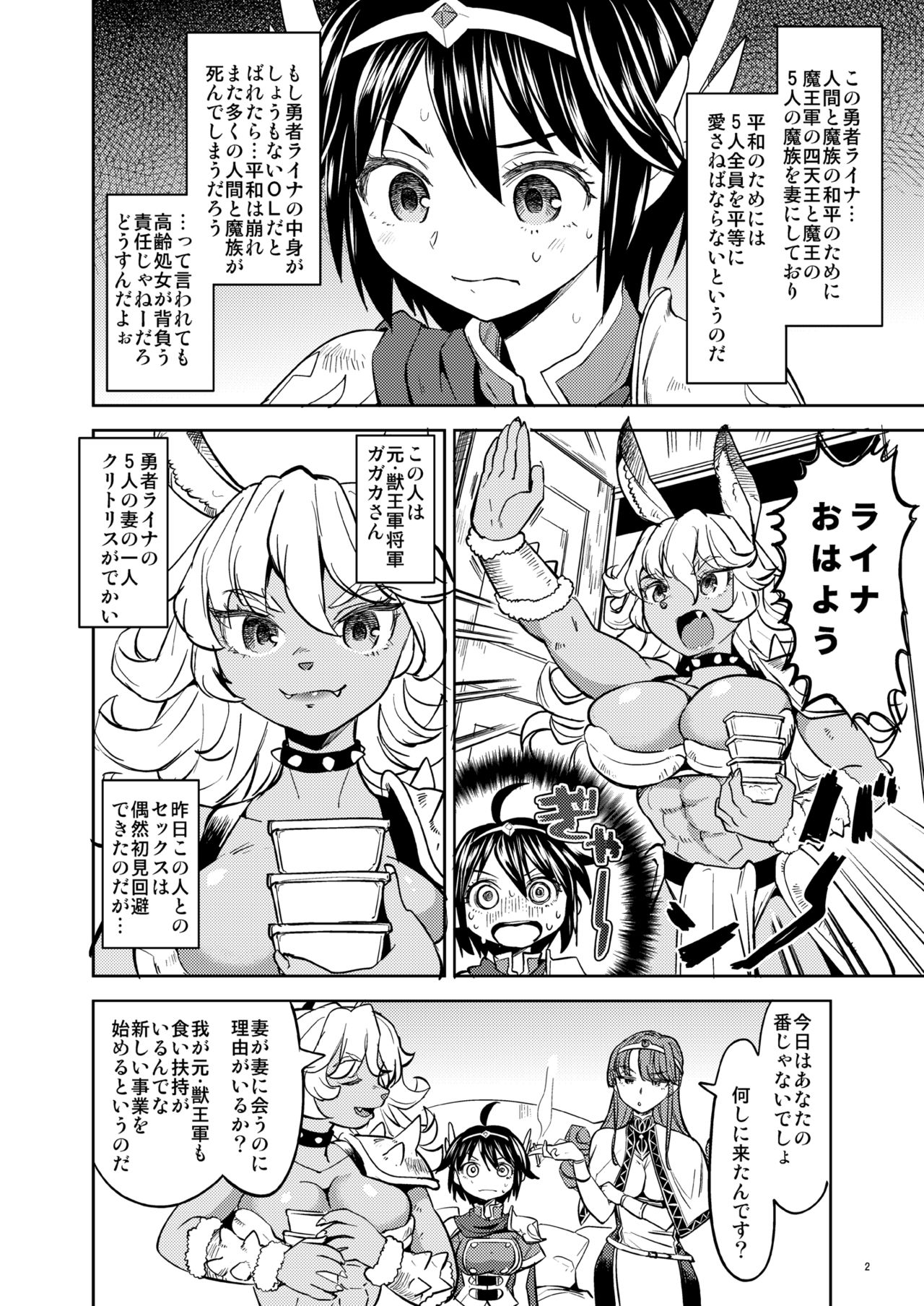 Onna Yuusha ni Tensei Shitara Mazoku no Tsuma ga 5-nin mo Irurashii 2 page 3 full