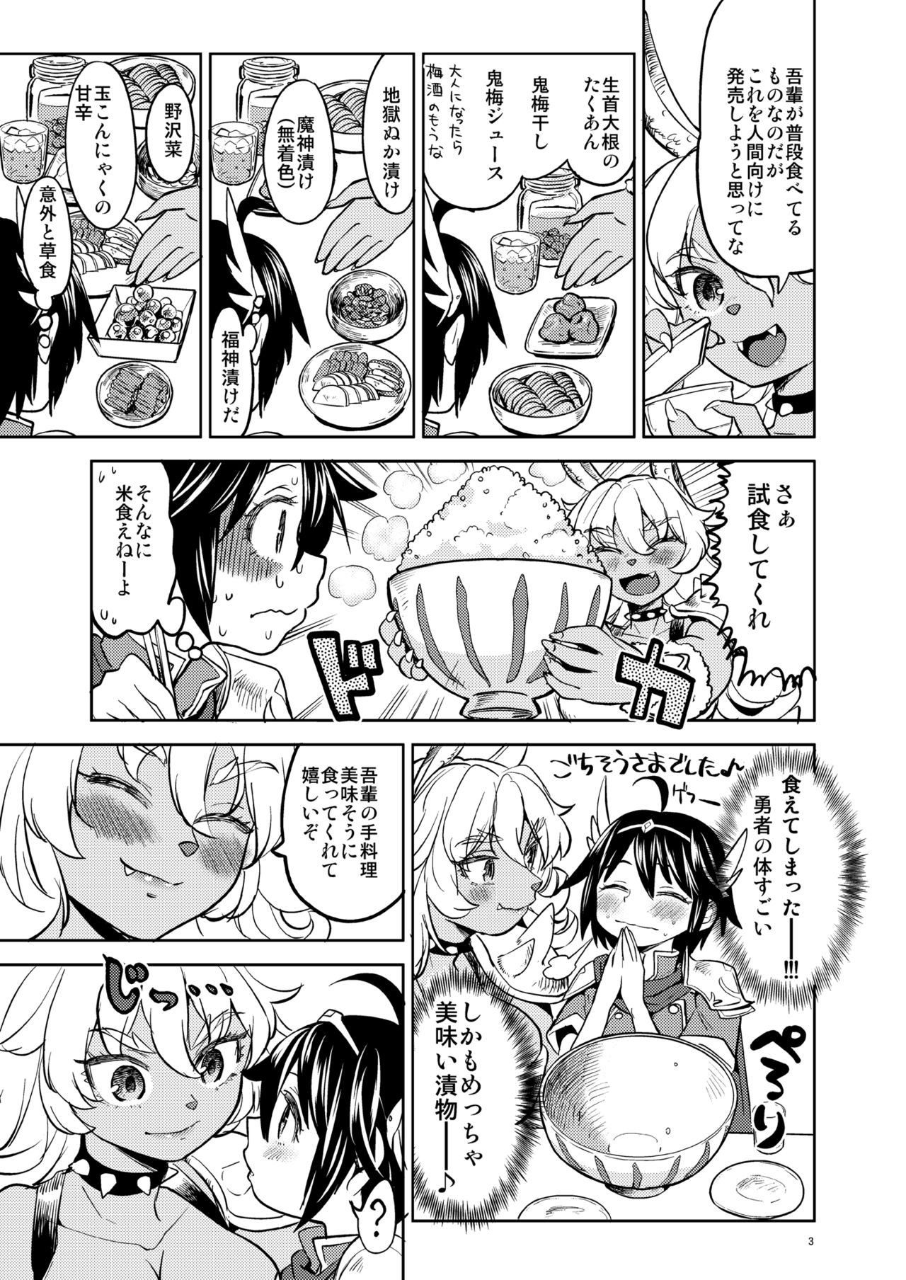 Onna Yuusha ni Tensei Shitara Mazoku no Tsuma ga 5-nin mo Irurashii 2 page 4 full