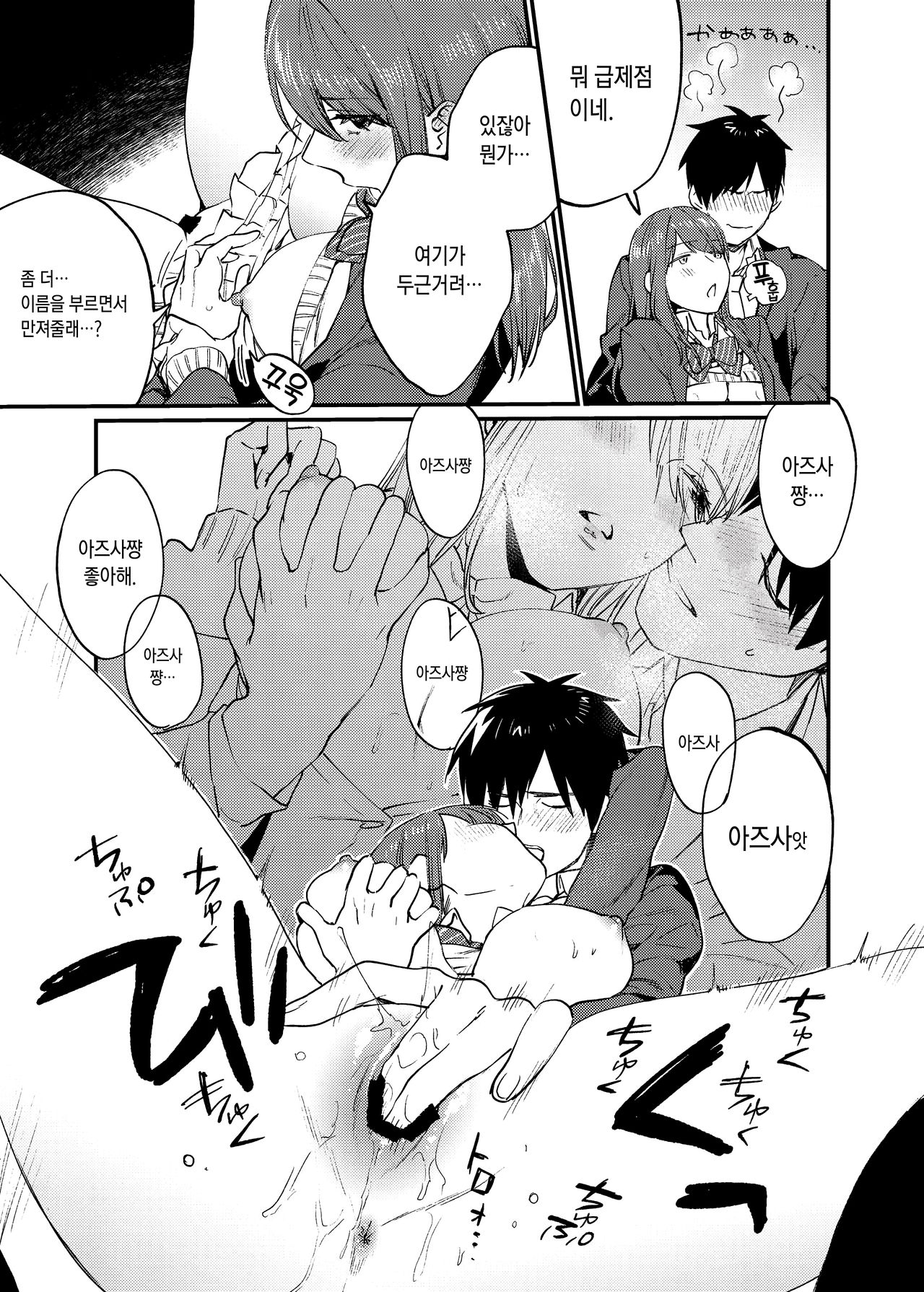 Akai wa Kimi no Toga | 빨간 건 너의 잘못 page 11 full