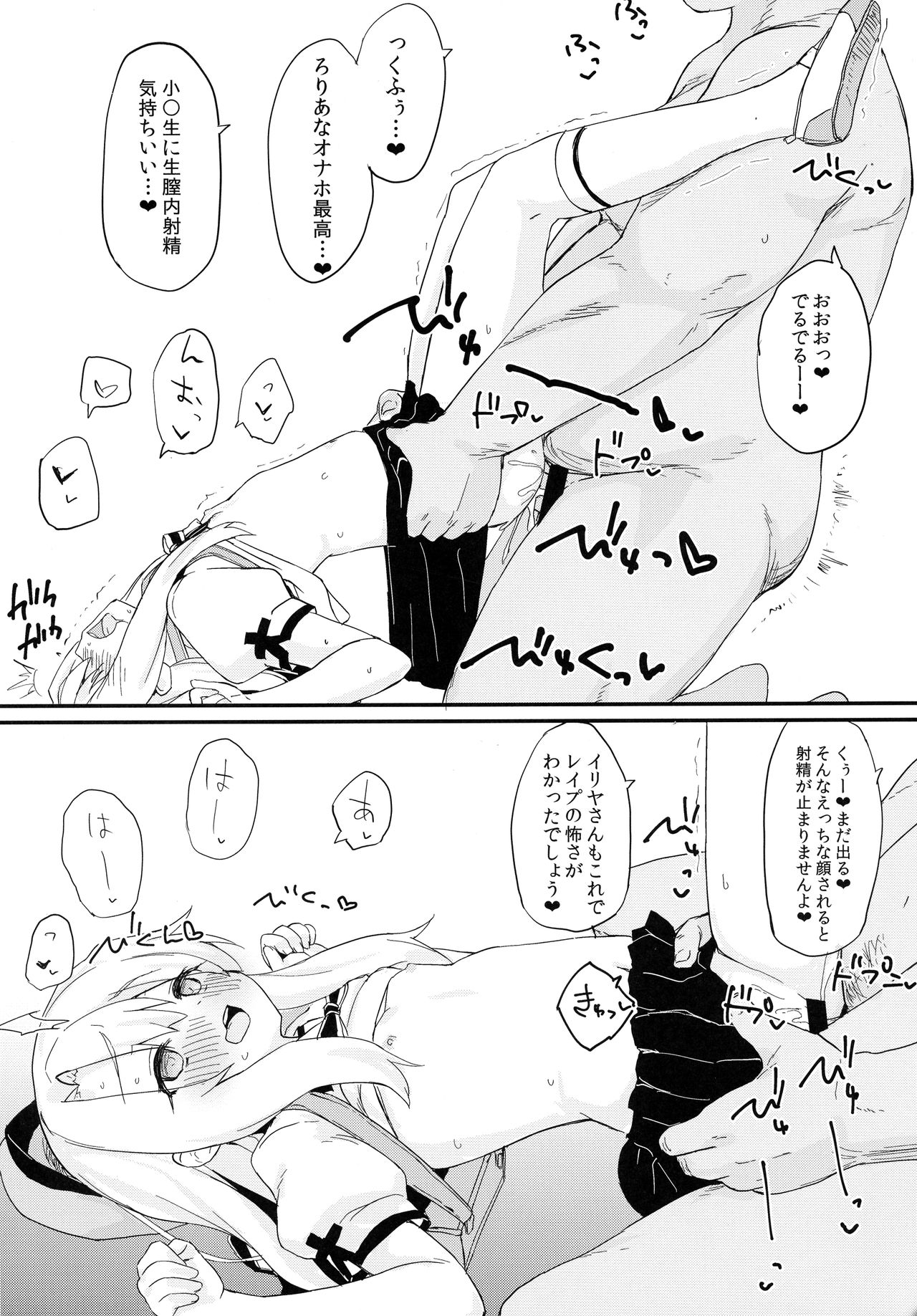 Doushitemo Illya-chan no Onakani Shasei Shitai node page 12 full