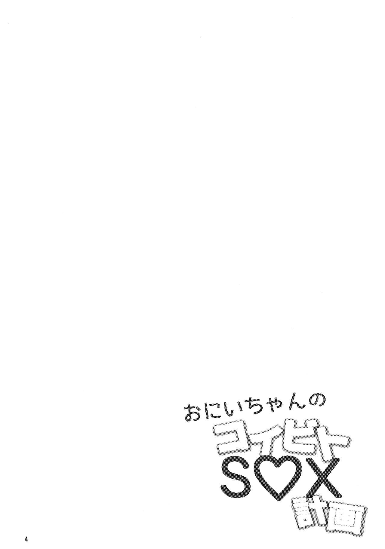 Onii-chan no Koibito Sex Keikaku page 3 full
