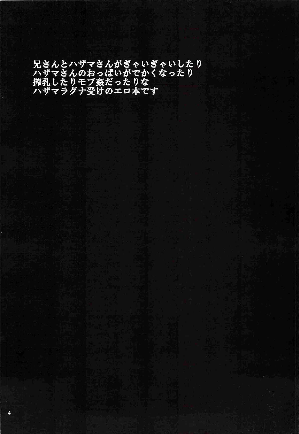 Inu Hebi Donburi 2 page 3 full