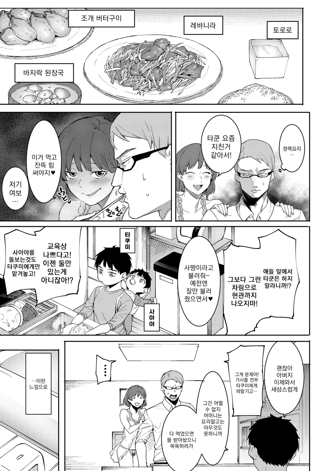 Midara Sugiru Bijin na Oku-sama -act.1- | 너무나 음란한 아름다운 나의 아내 -act.1- page 4 full