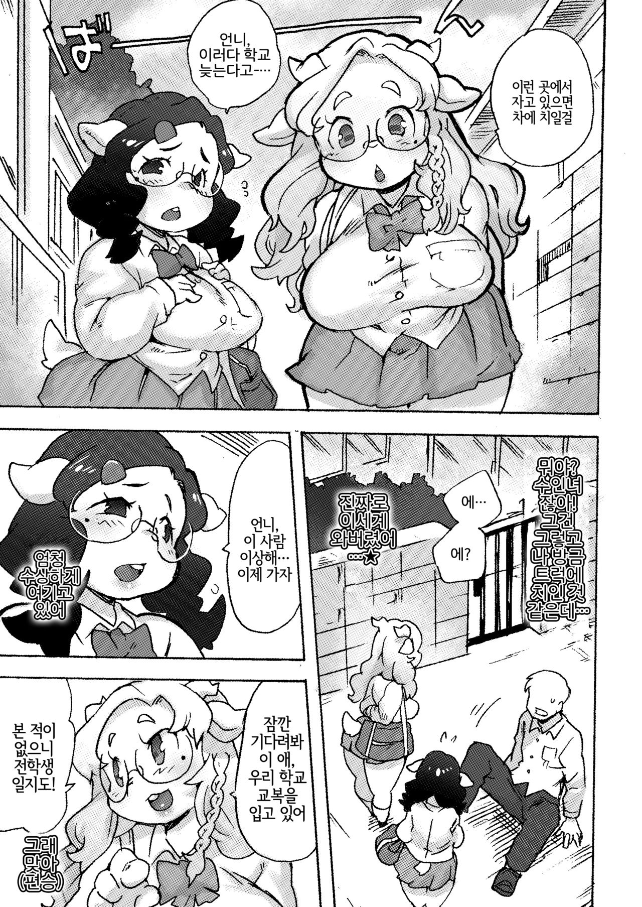Kemo Gal ni Aisarete Moto no Sekai ni Kaerenai | 케모갸루에게 사랑받아서 원래세계로 돌아갈 수 없어 page 4 full