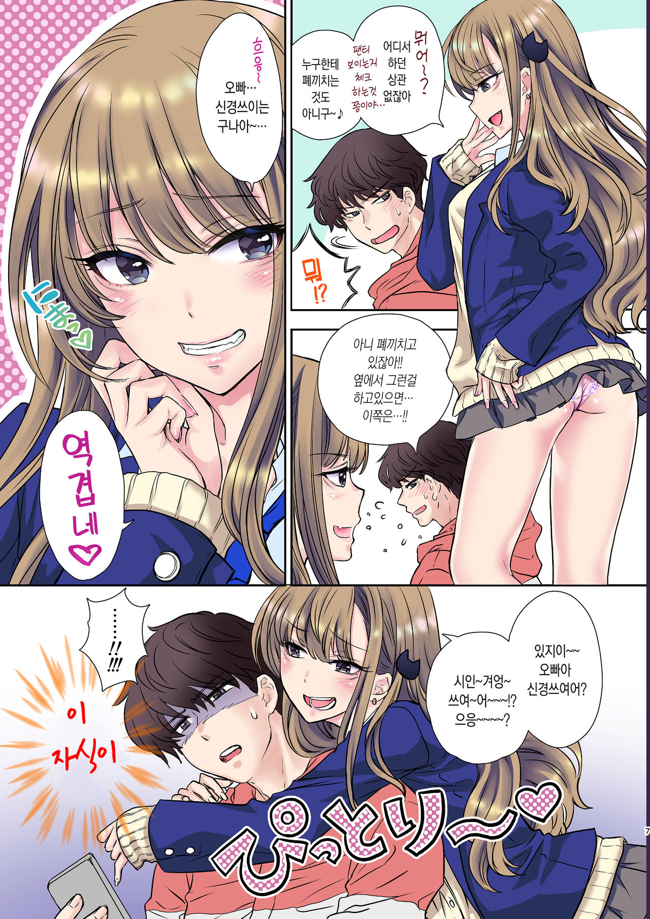 Tsuyokawa Imouto x Kyousei Love Koubi 2 - Tuyokute Kawaii Imouto Ga Oreni Mainichi Amaeteru! | 귀엽고 힘센 여동생 x 강제사랑 교미 2 page 9 full