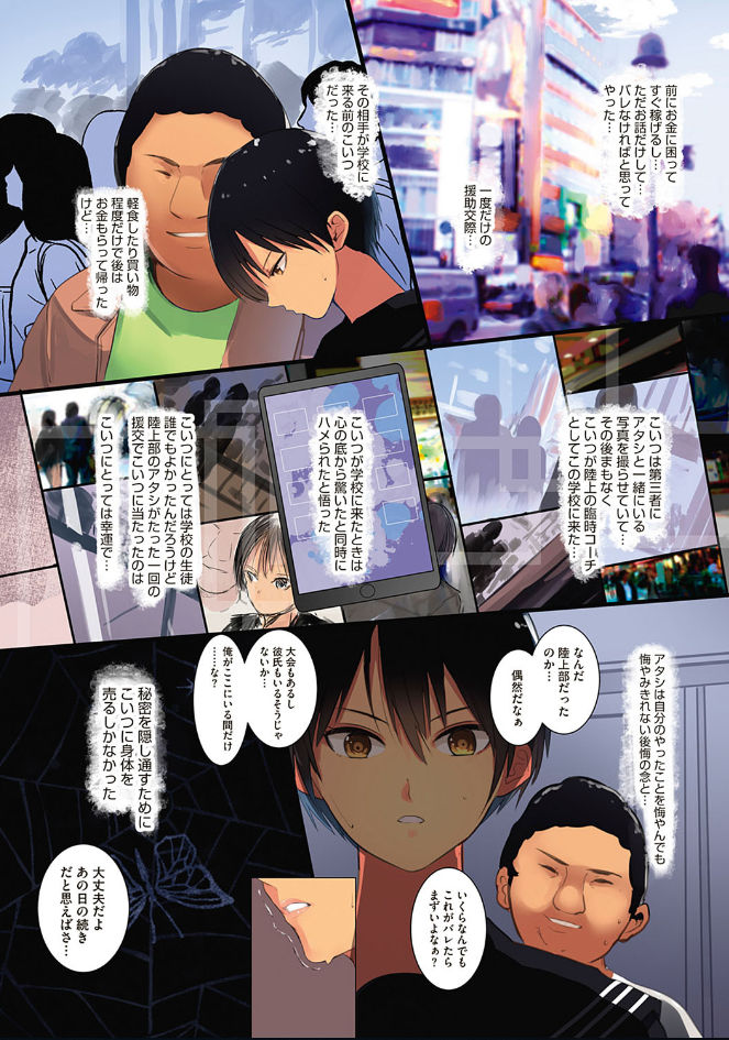 Karada Ubaware Kokoro Yurare page 12 full