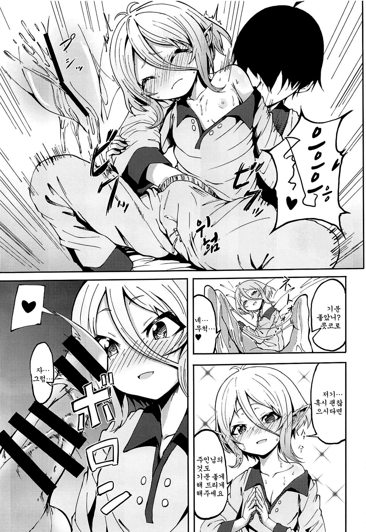 Kokkoro-chan no Seiyoku Kaika | 콧코로 쨩의 성욕 개화 page 8 full