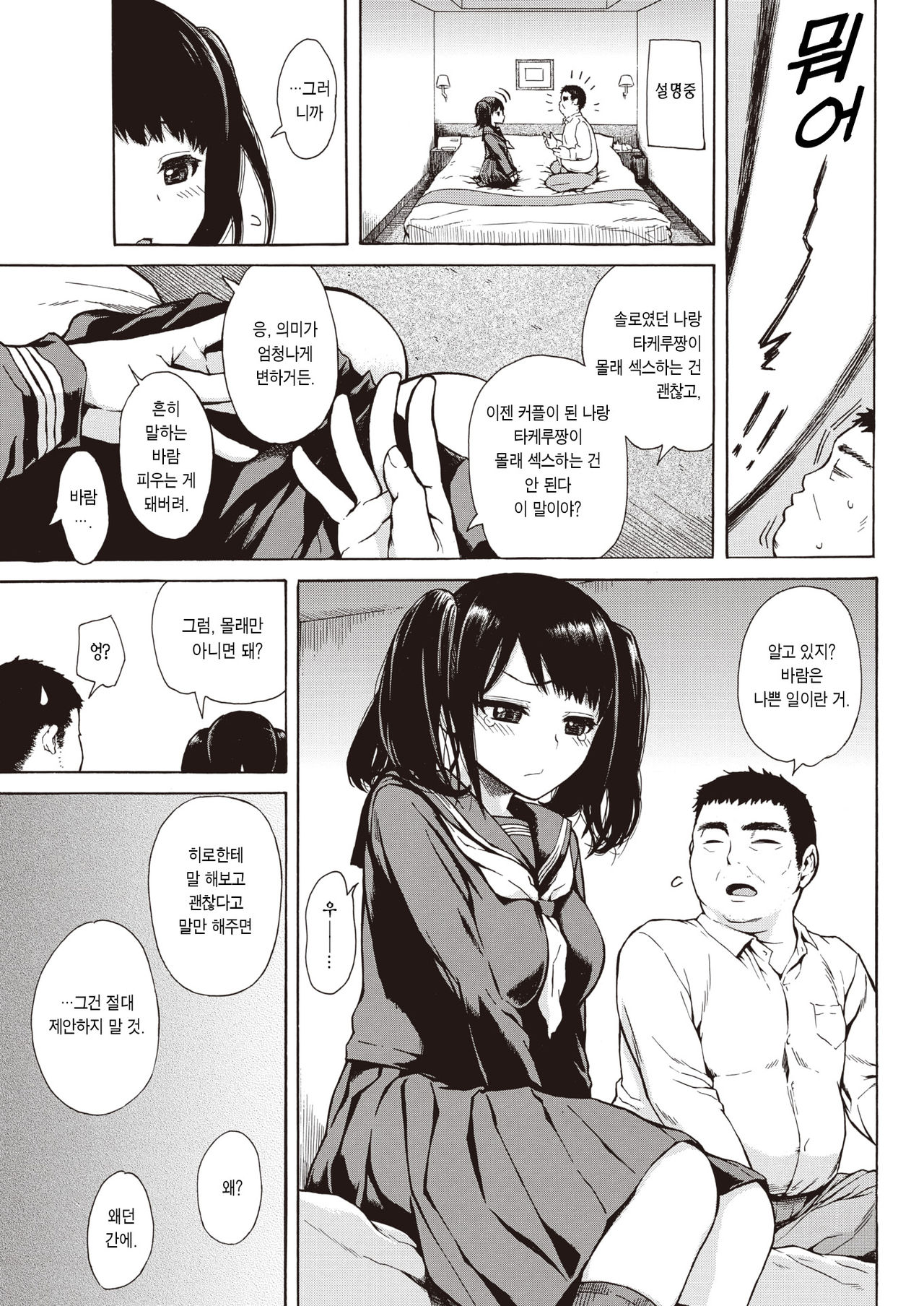 Ouen Kousai | 응원 교제 page 12 full