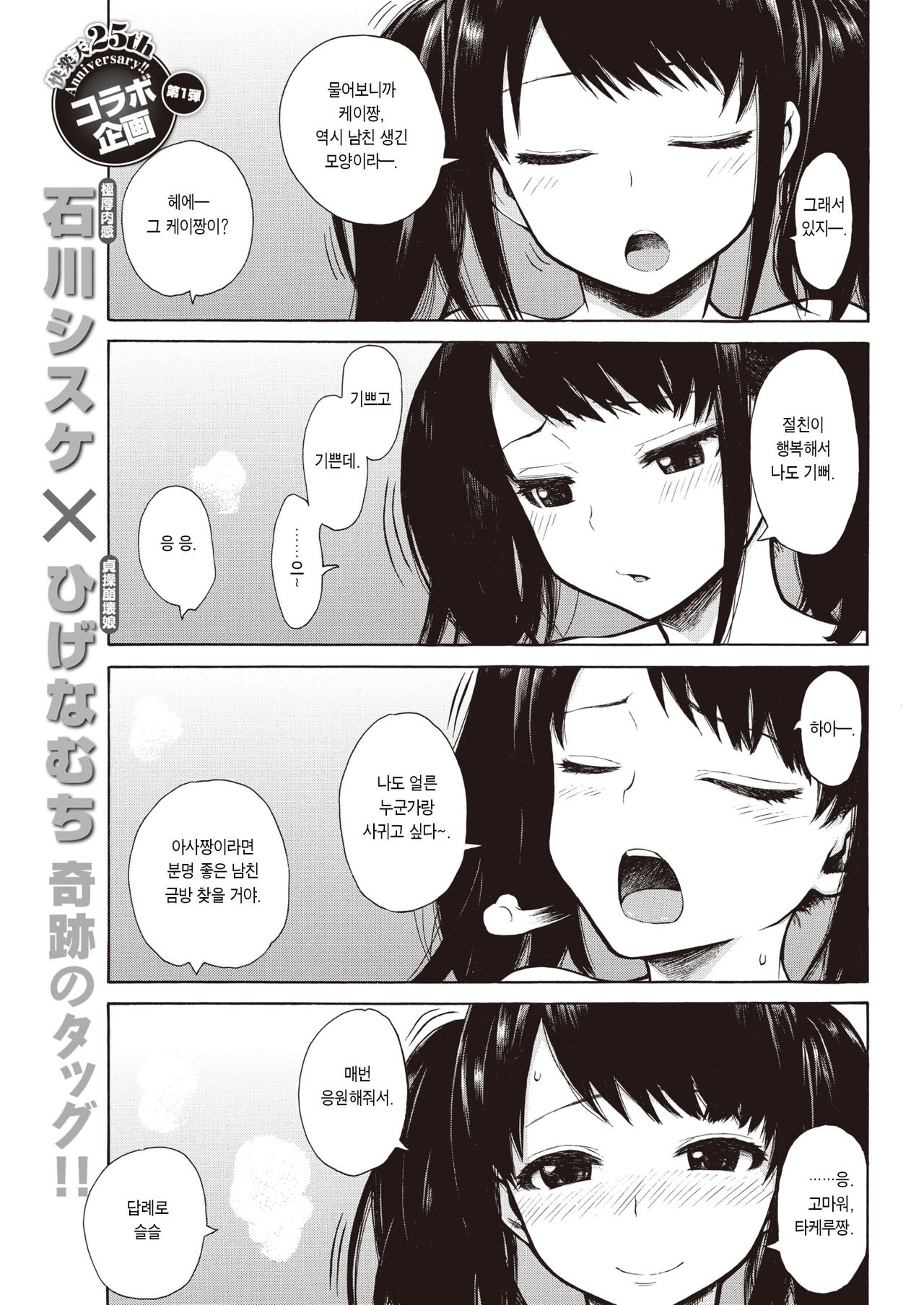 Ouen Kousai | 응원 교제 page 2 full