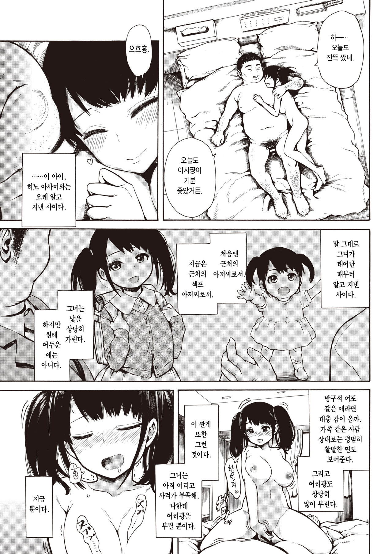 Ouen Kousai | 응원 교제 page 4 full