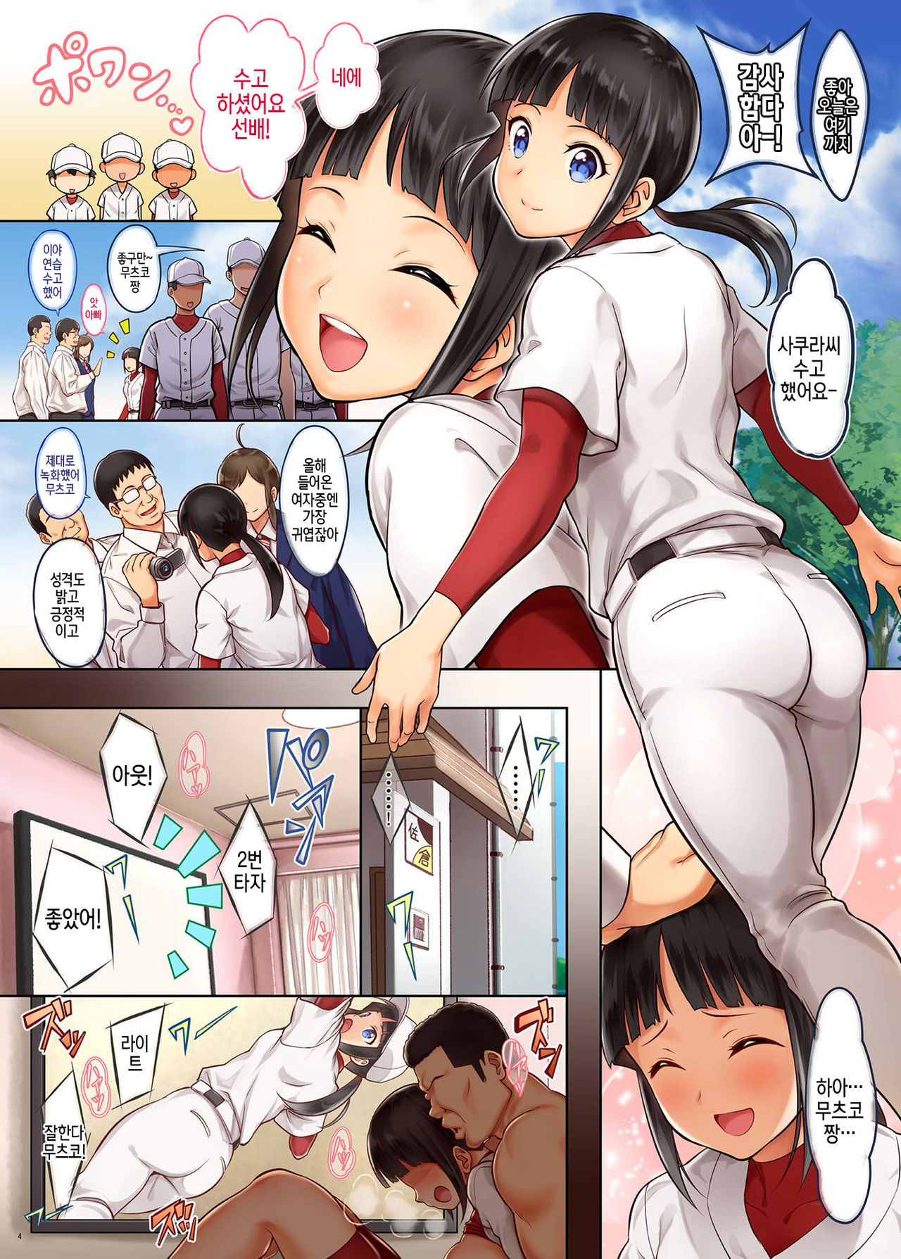 Mutsuko & Michiru-chan Panic! | 무츠코 & 미치루짱 패닉! page 3 full