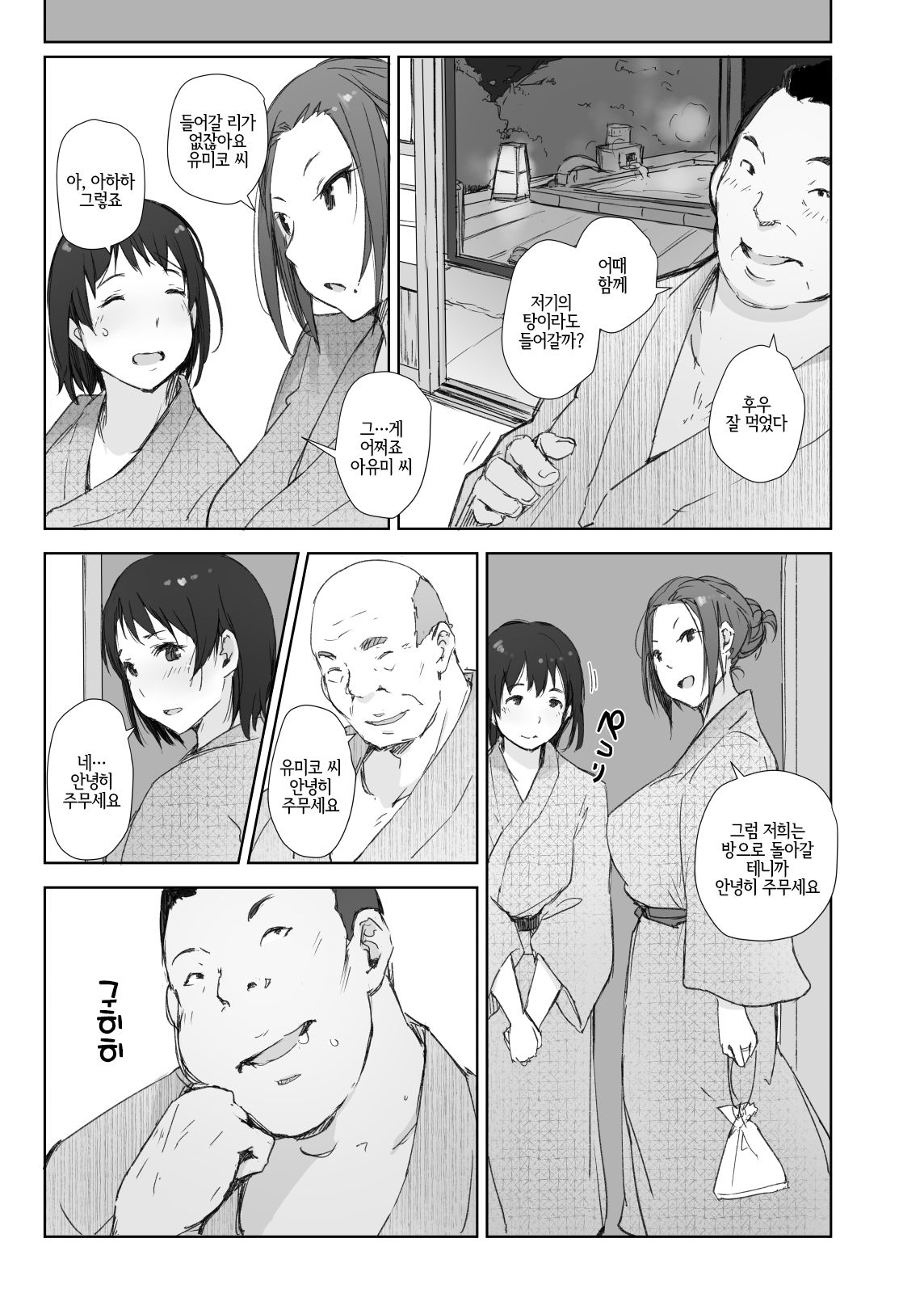 Netorareta Hitozuma to Netorareru Hitozuma | 네토라레 당한 유부녀와 네토라레 당하는 유부녀 page 11 full