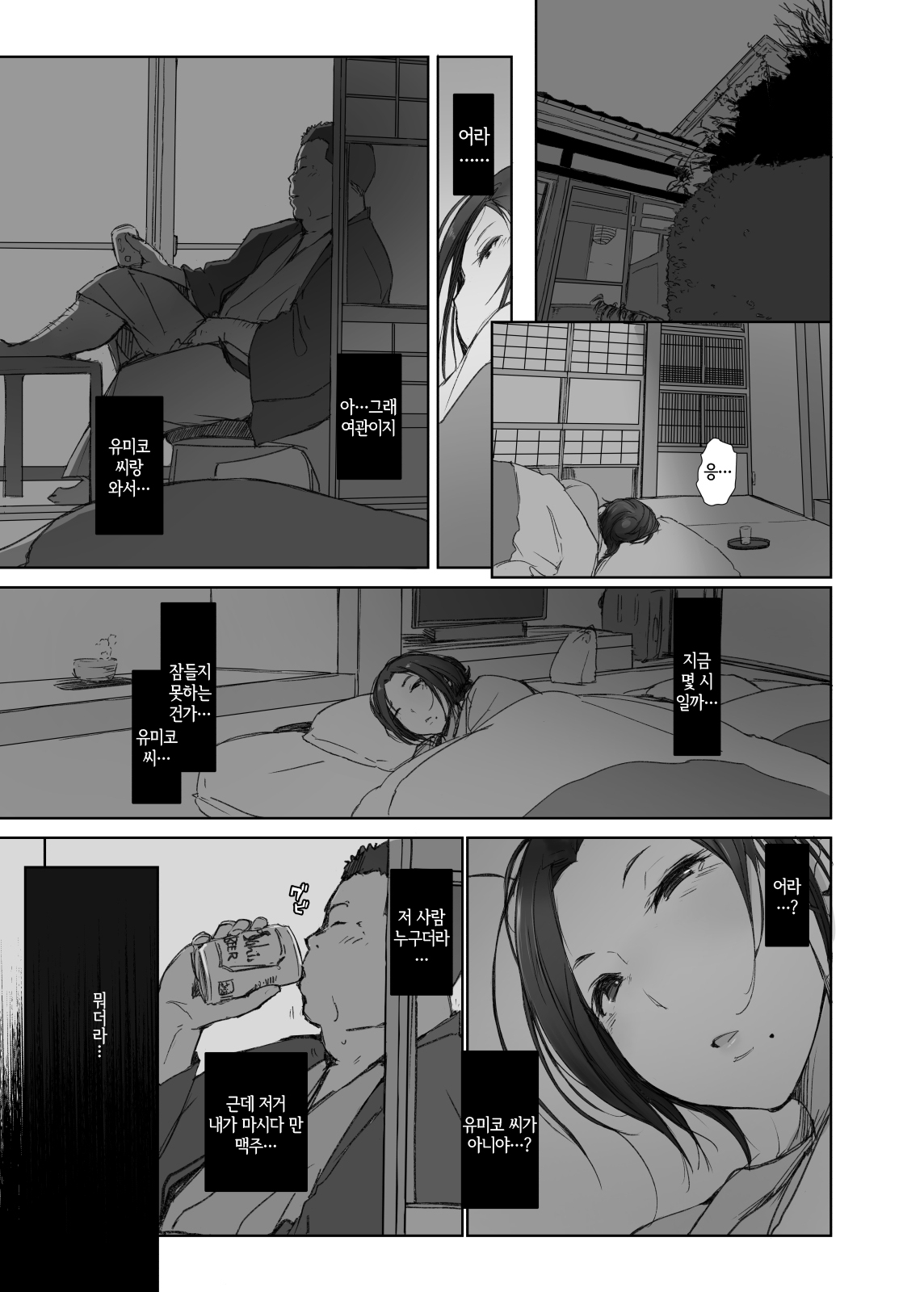 Netorareta Hitozuma to Netorareru Hitozuma | 네토라레 당한 유부녀와 네토라레 당하는 유부녀 page 3 full