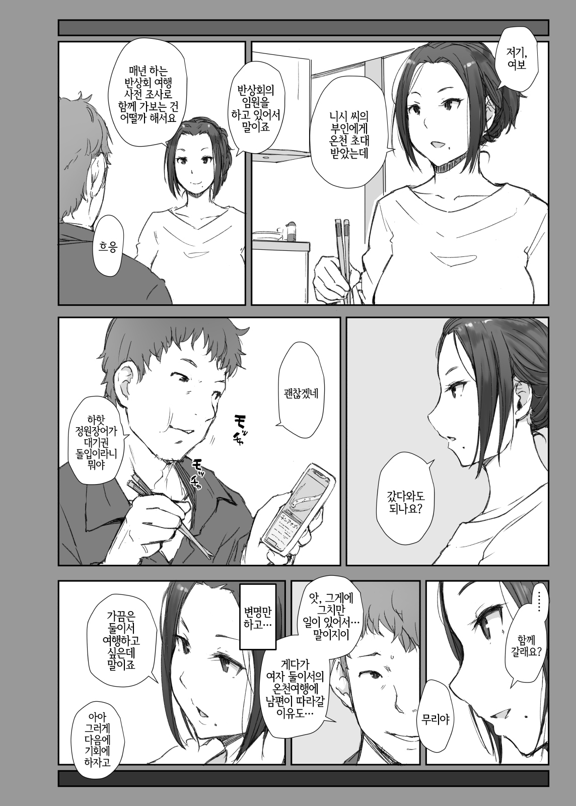 Netorareta Hitozuma to Netorareru Hitozuma | 네토라레 당한 유부녀와 네토라레 당하는 유부녀 page 4 full