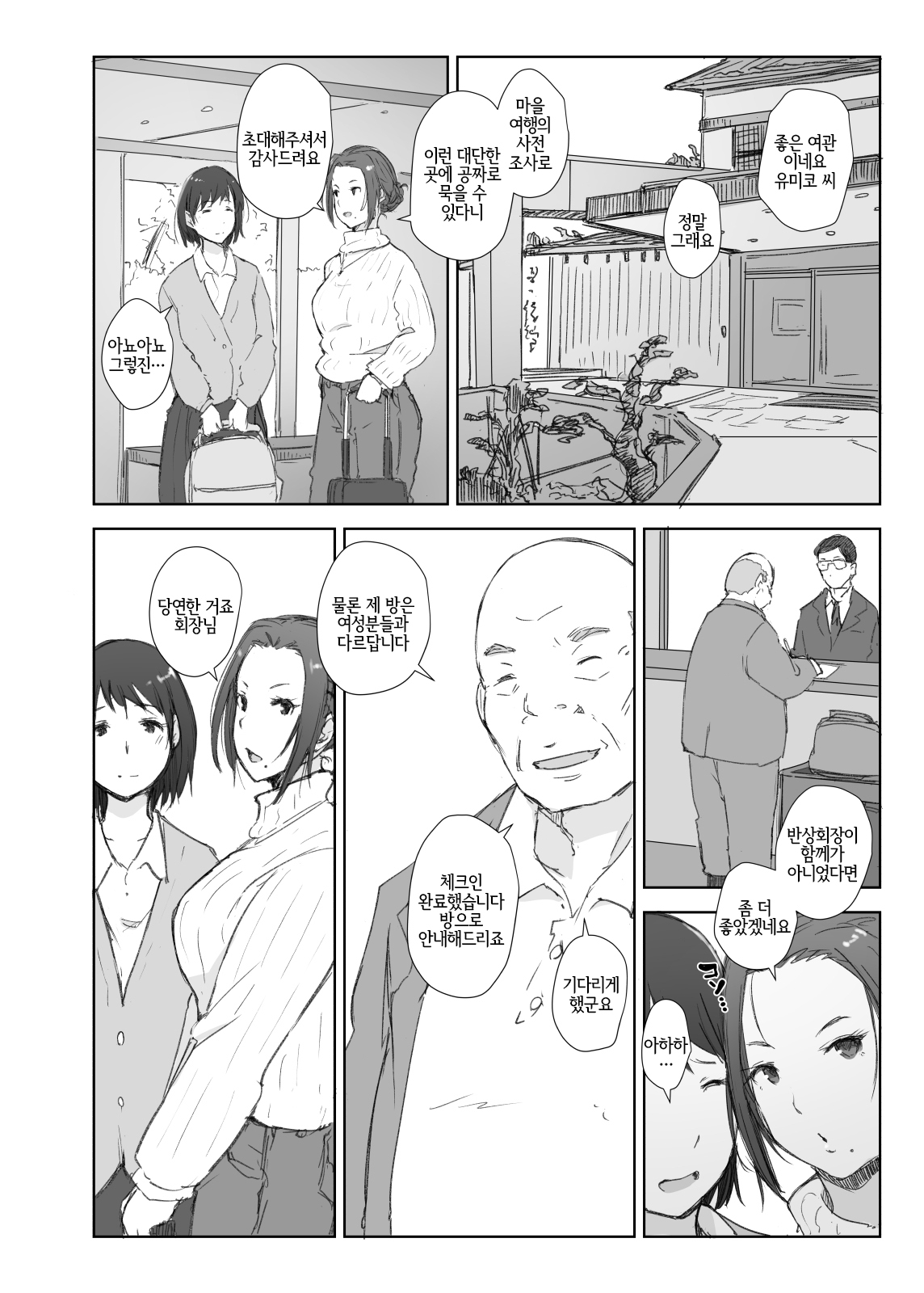 Netorareta Hitozuma to Netorareru Hitozuma | 네토라레 당한 유부녀와 네토라레 당하는 유부녀 page 6 full