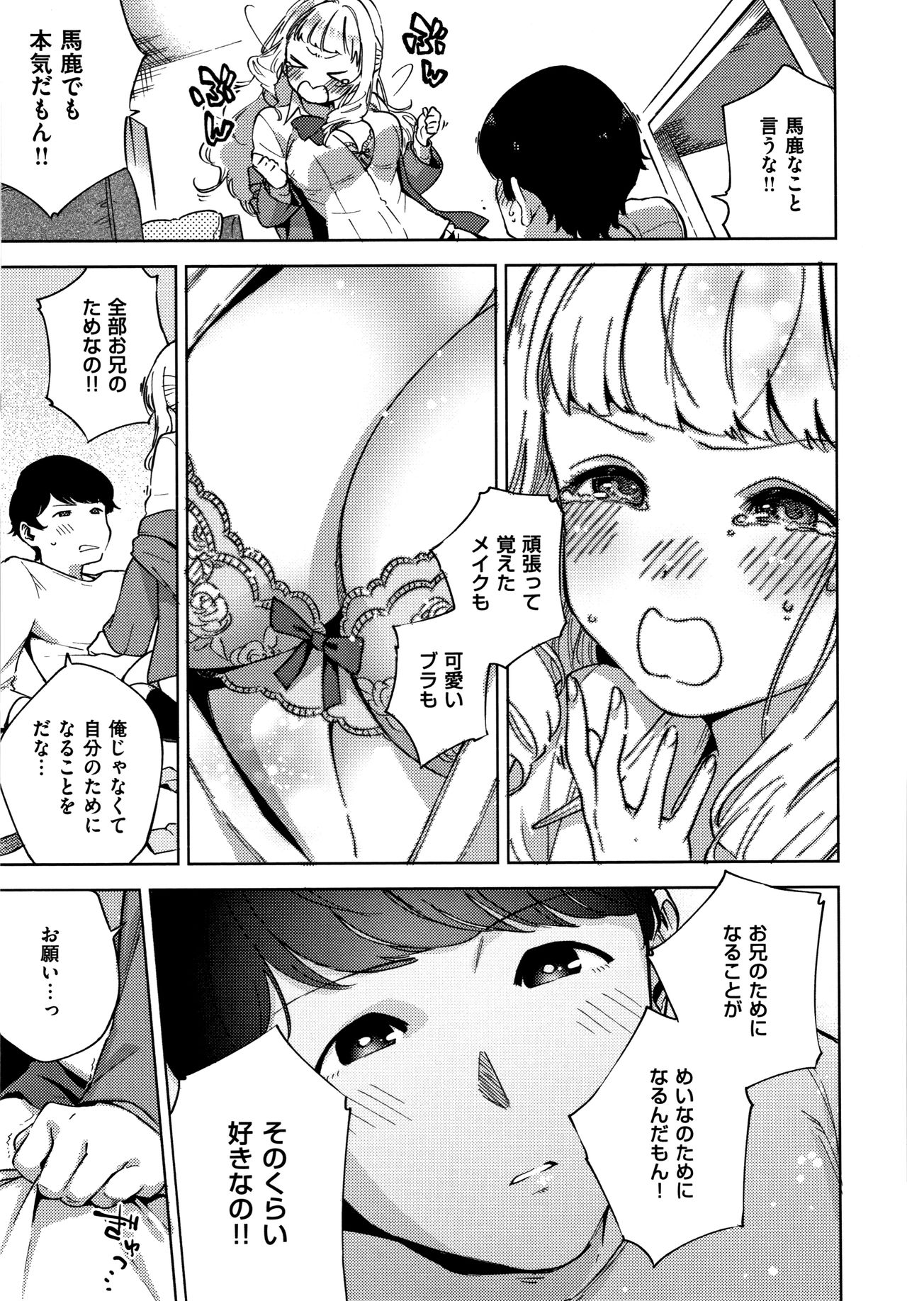 YaMiTsuKi Pheromone page 12 full