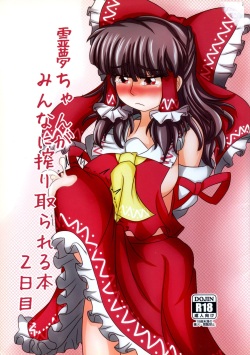 Reimu-chan ga Minna ni Shiboritorareru Hon 2-kame