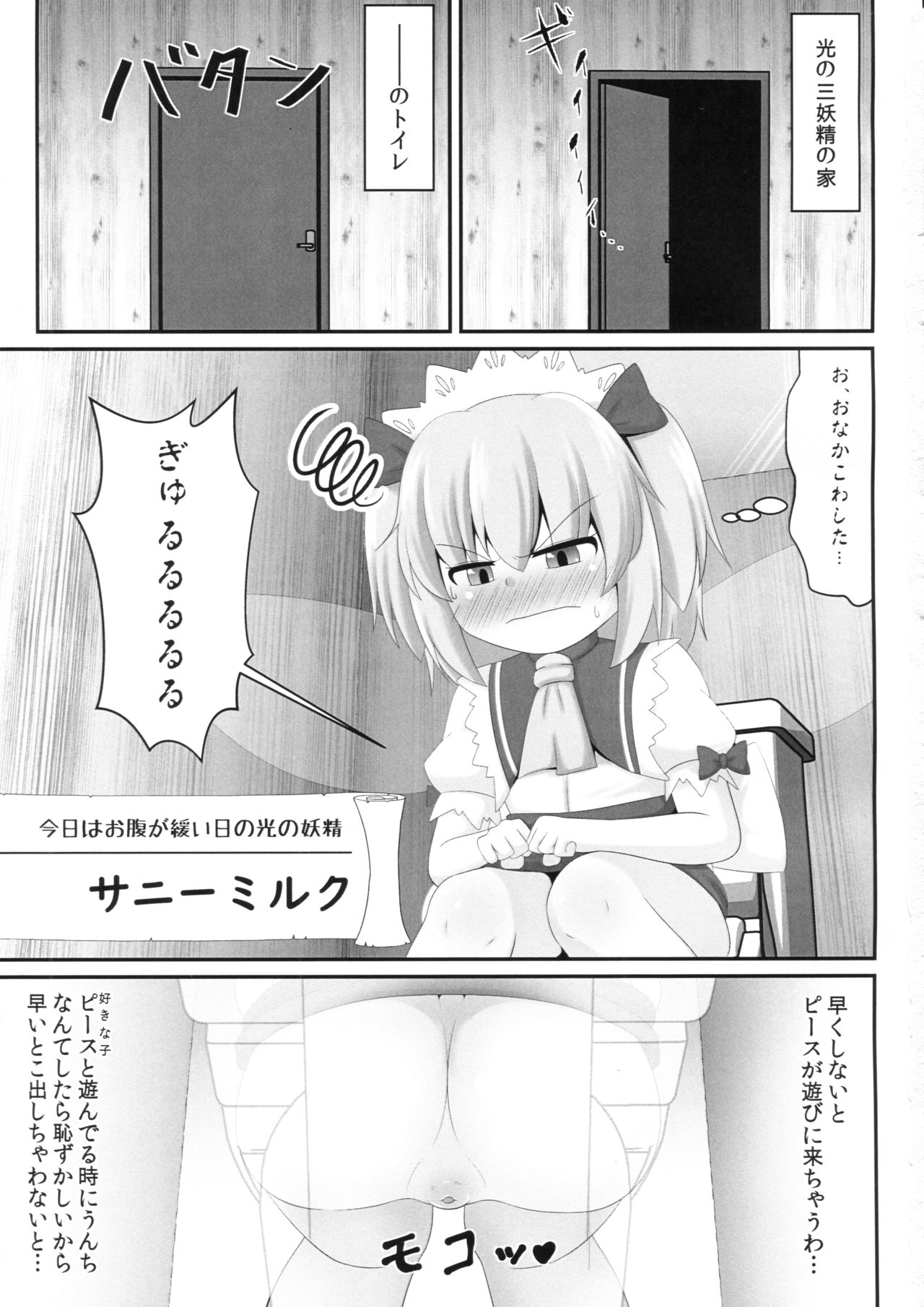 Unpi no Unpi ~Sunny Milk o Soete~ page 2 full