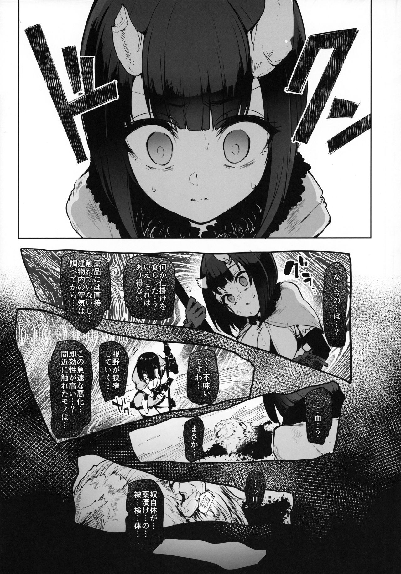 DESTROYER DESTROYER page 4 full