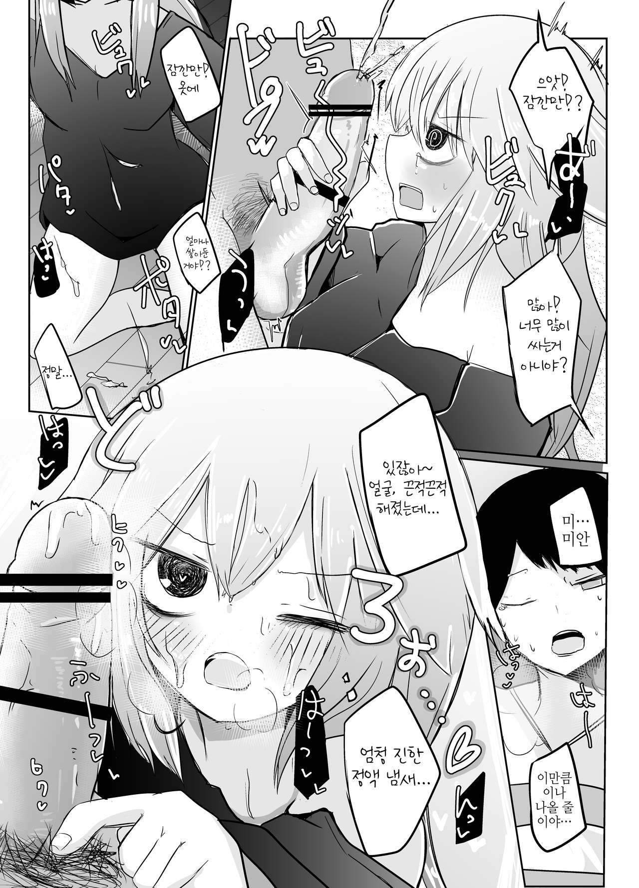 Onnanoko ni Nattanode! | 여자애가 됐으니까! page 10 full