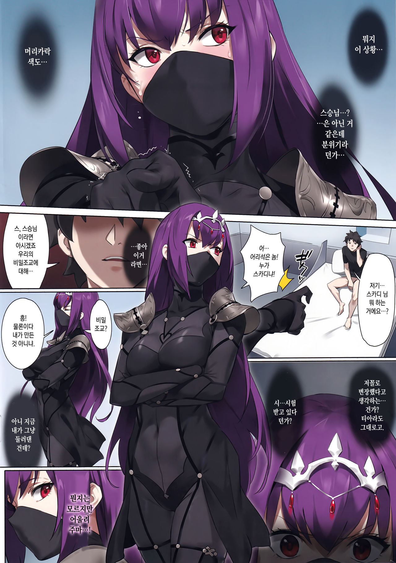 Mogurikomi | 잠입 page 9 full