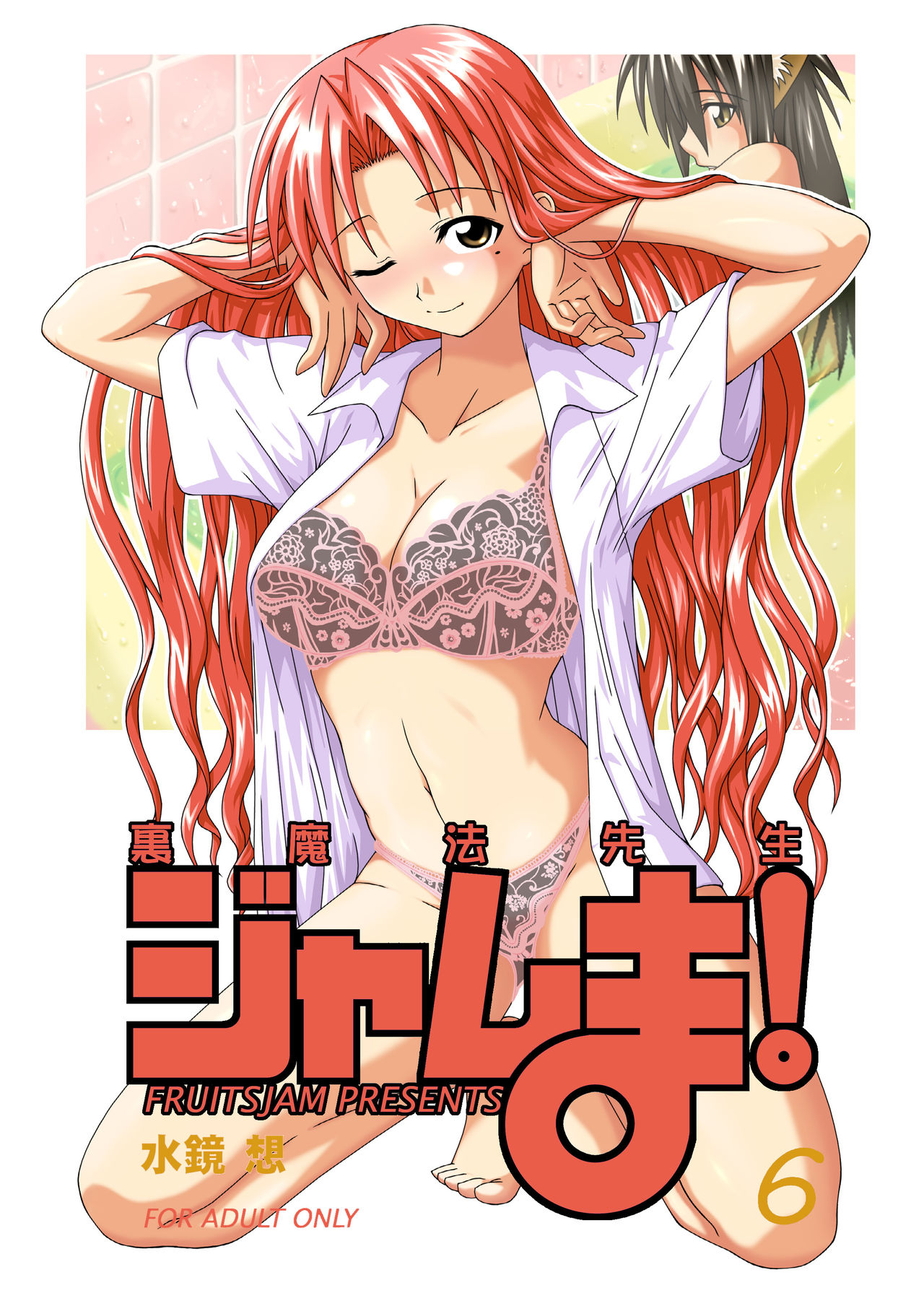 Ura Mahou Sensei Jamma! 6 page 1 full