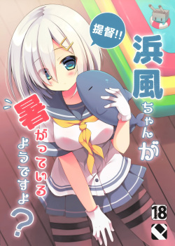 Teitoku‼ Hamakaze-san ga Atsugatte iru you desu yo?