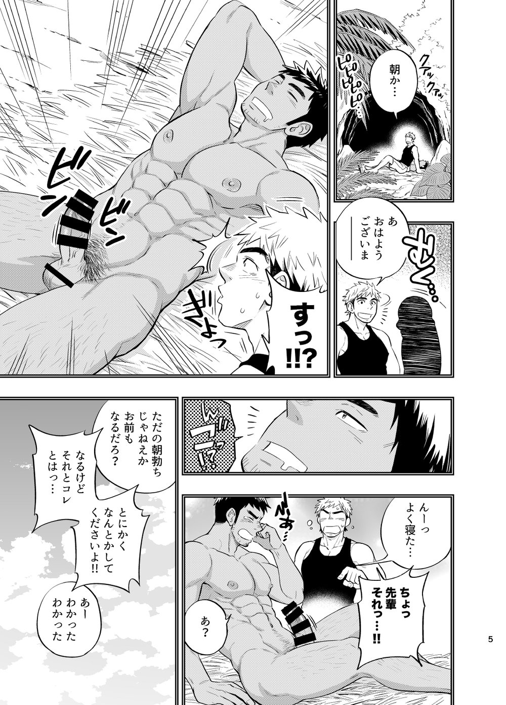 survival dAnshi page 6 full