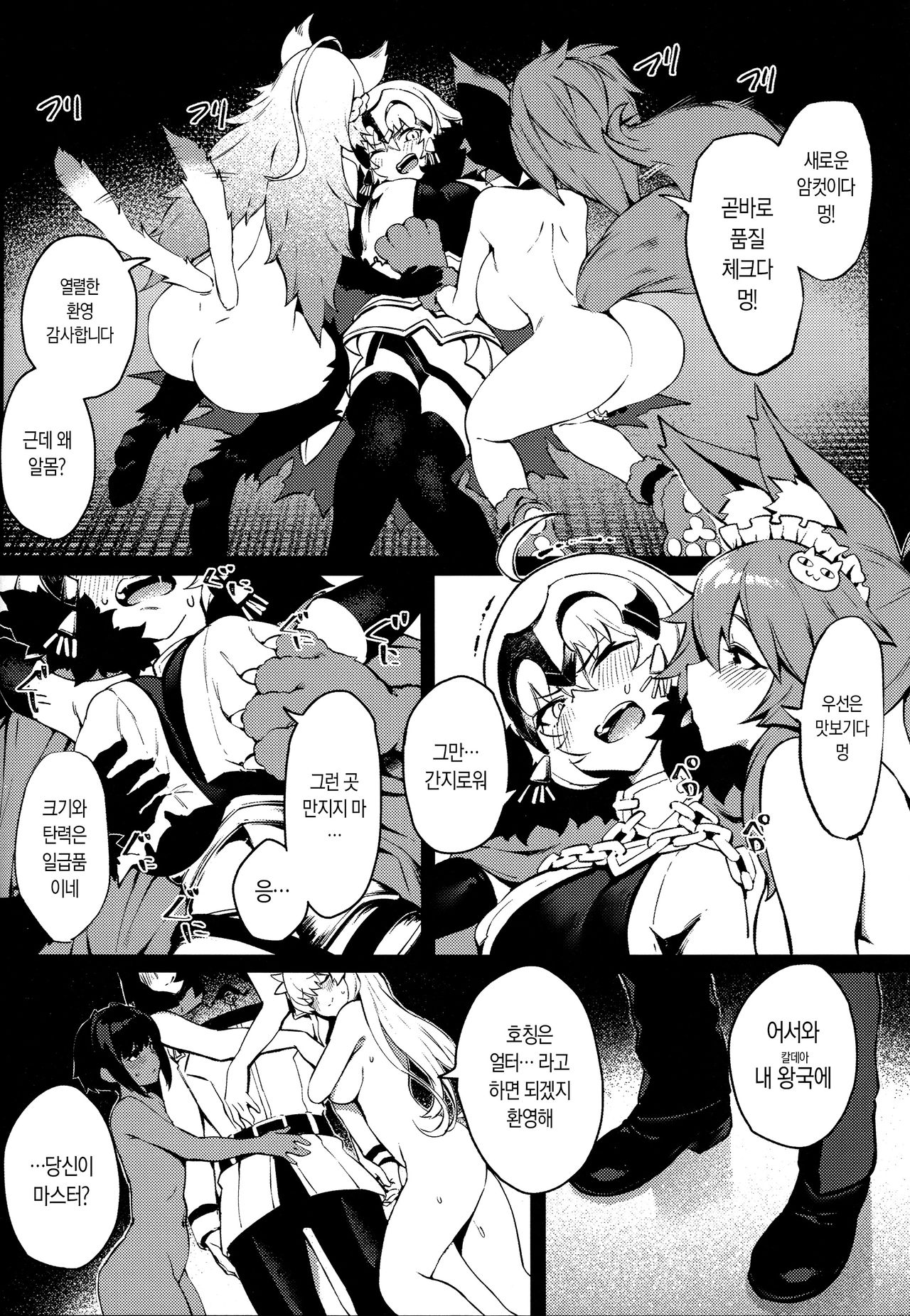Tensei Jeanne Master Chinpo de Mashou Ochi | 전생 잔느 마스터 자지로 마성타락 page 5 full