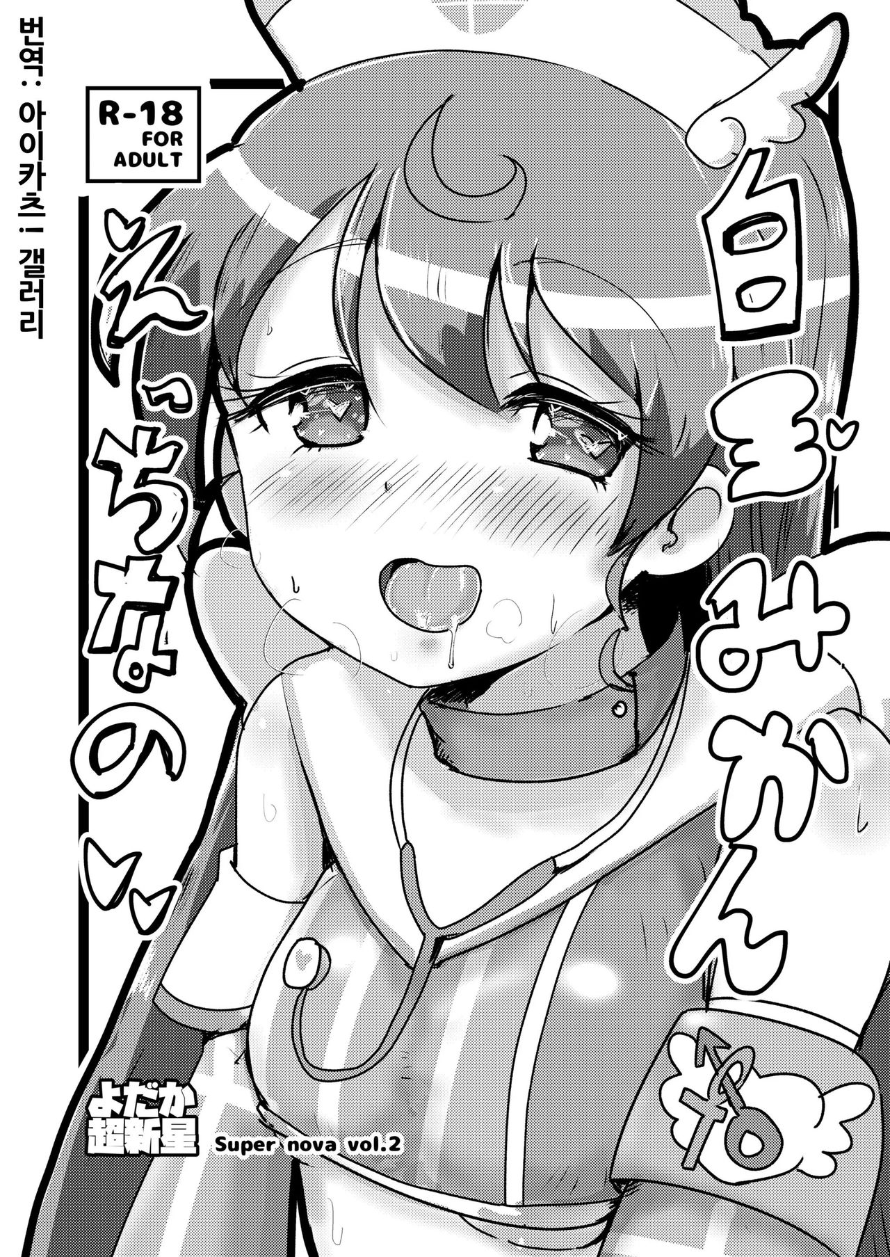 Super Nova vol. 2 page 1 full