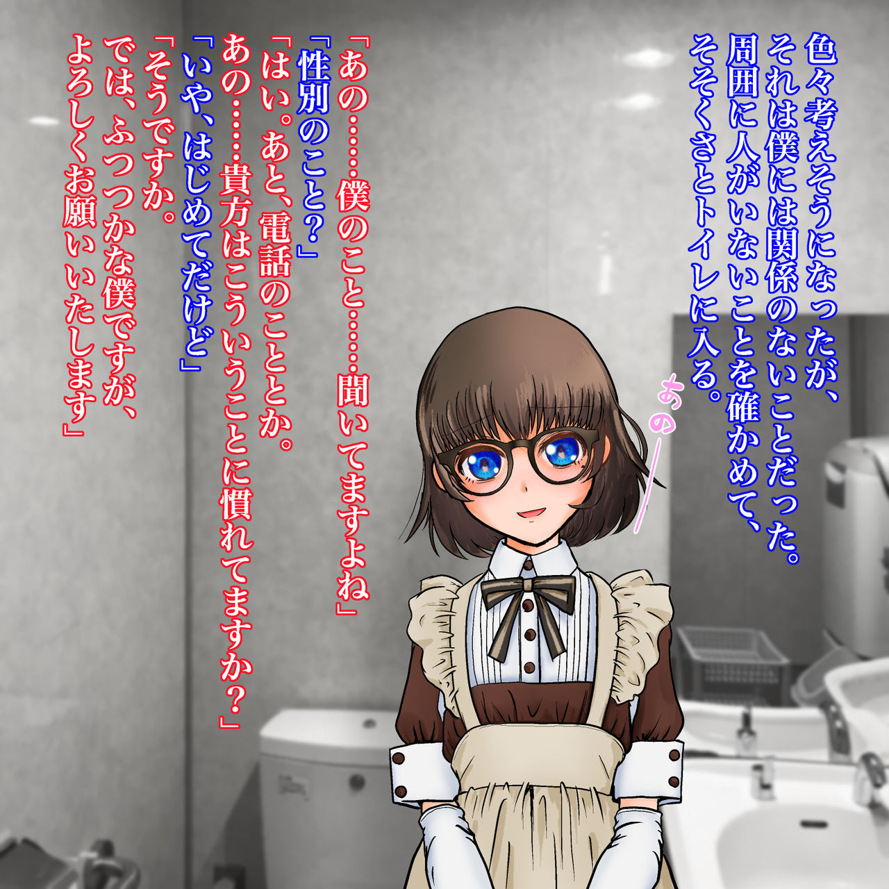 Koushuu Benjo de Enjo Kousai - Megane Otokonoko to Kousoku NTR Play page 11 full