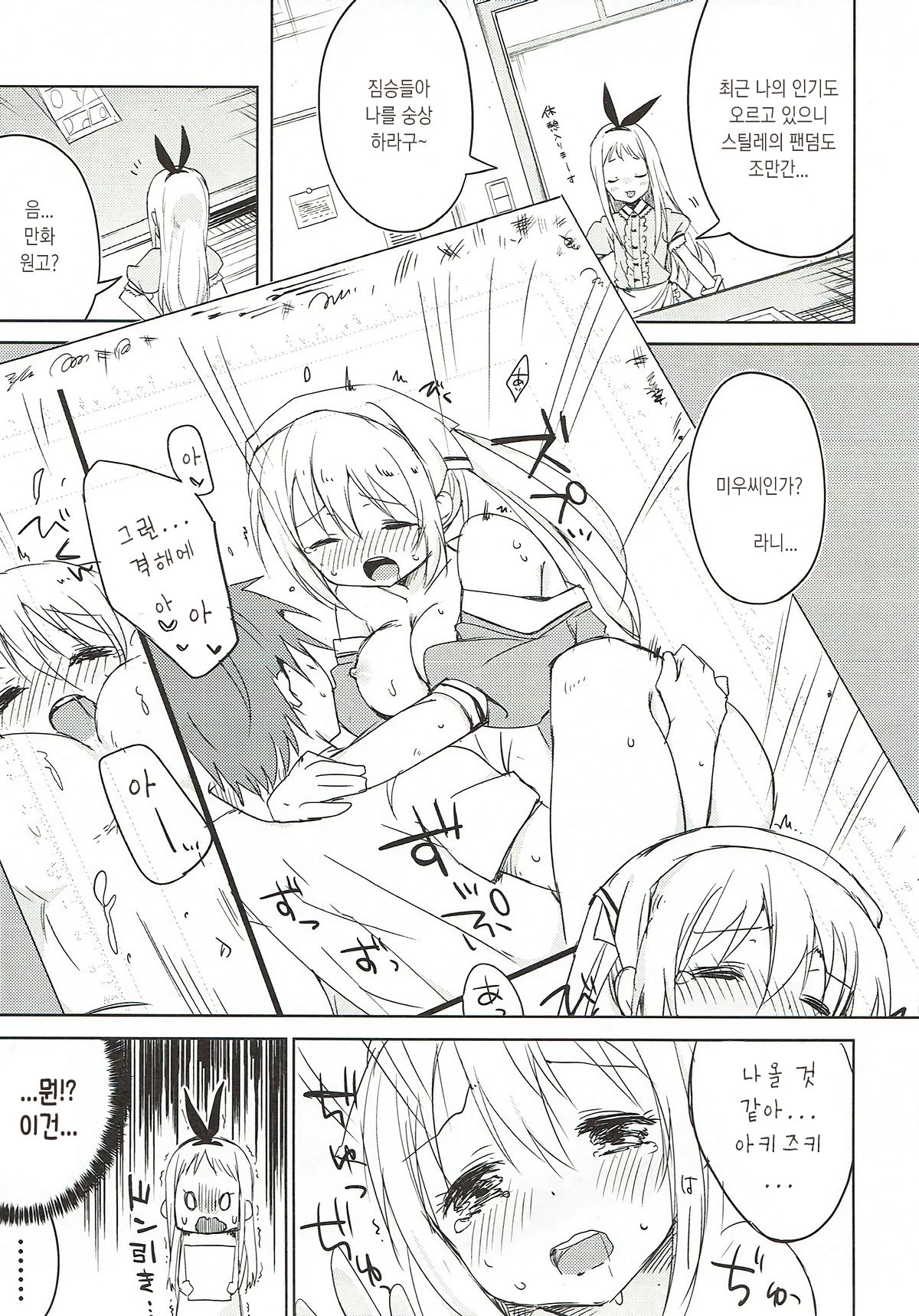 Era tutto buono | 에라-와 보-노 page 3 full