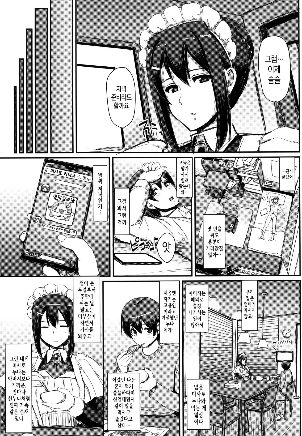 Maid no Oshigoto. | 메이드가 하는 일. page 7 full