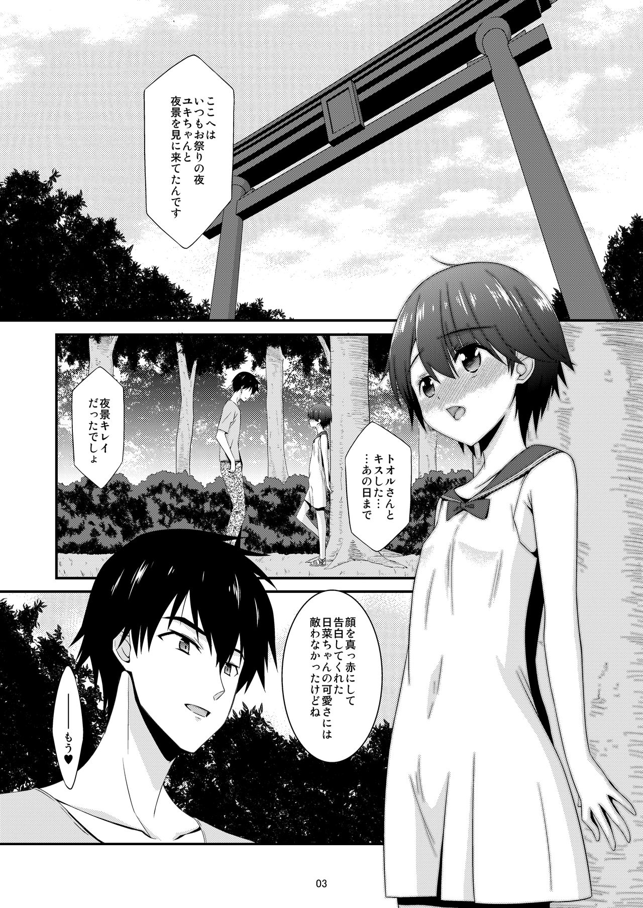 Anoko ga Aitsu no Omocha ni Natta Hi Kanzaki Hina Hen AFTER page 3 full