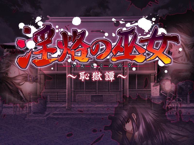 Inraku no Miko ～Chigoku Tan～ page 2 full