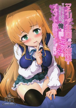 Manaria Oukoku no Ohime-sama to Manaria Gakuin Ippan Seito Ore no Aida ni Ecchi na Event nante Okiru Wakeganai