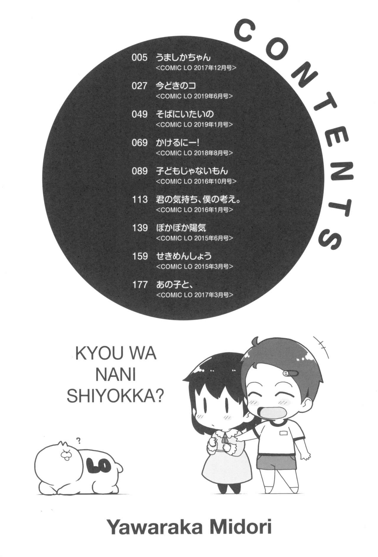 Kyou wa Nani shiyou ka? page 8 full