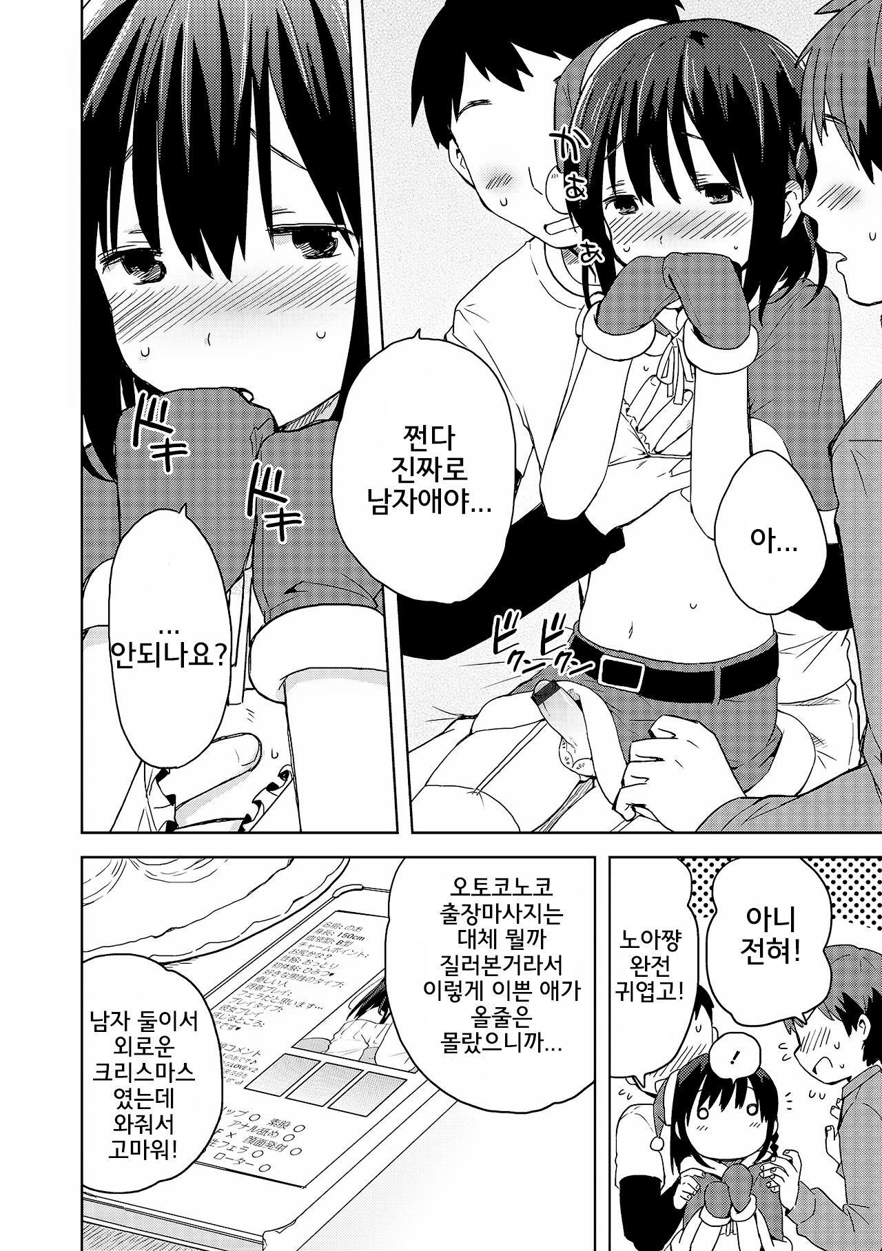 DeliHeal Otokonoko | 출장마사지 오토코노코 page 2 full