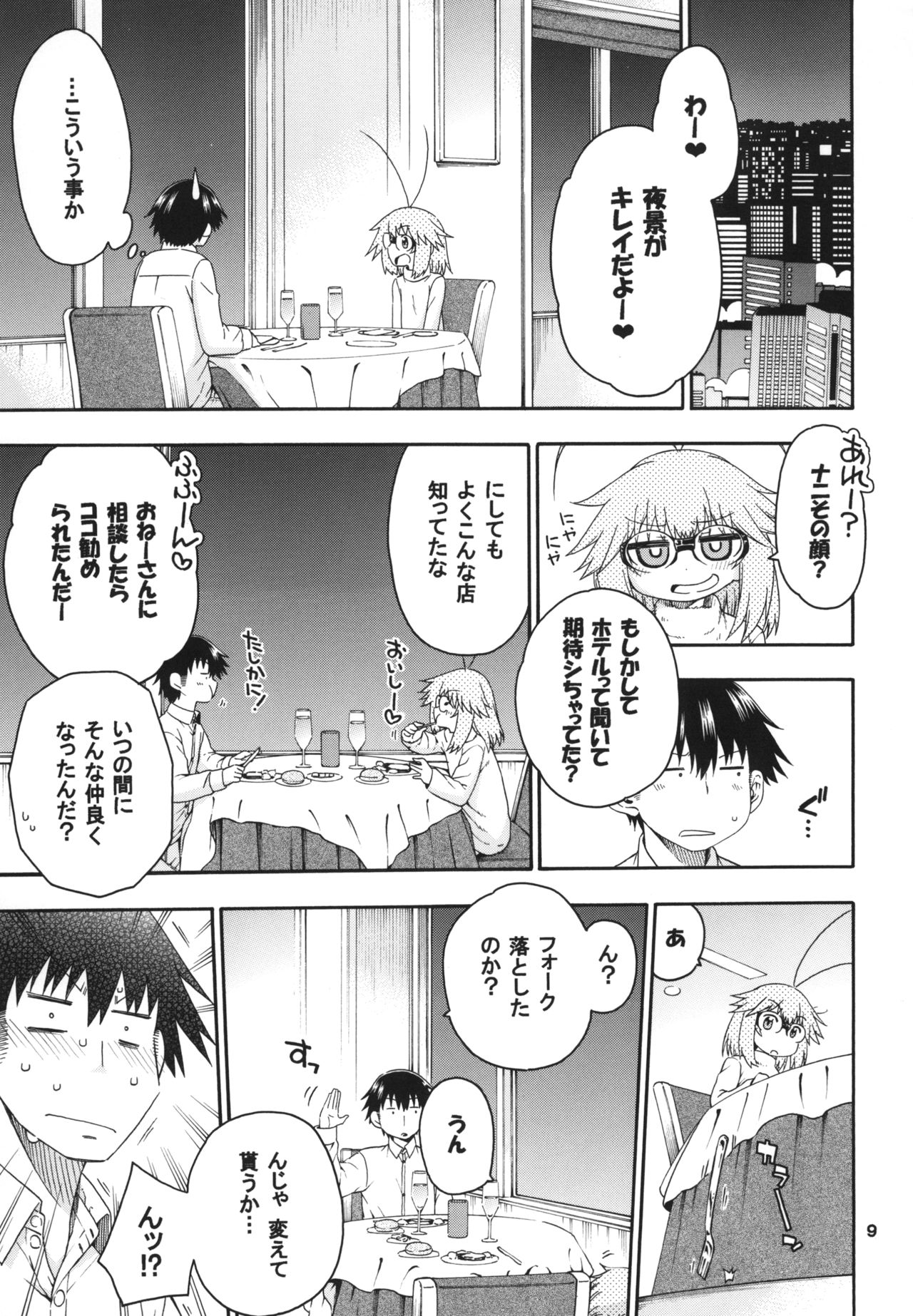 Yobae Inko-chan S5 page 9 full